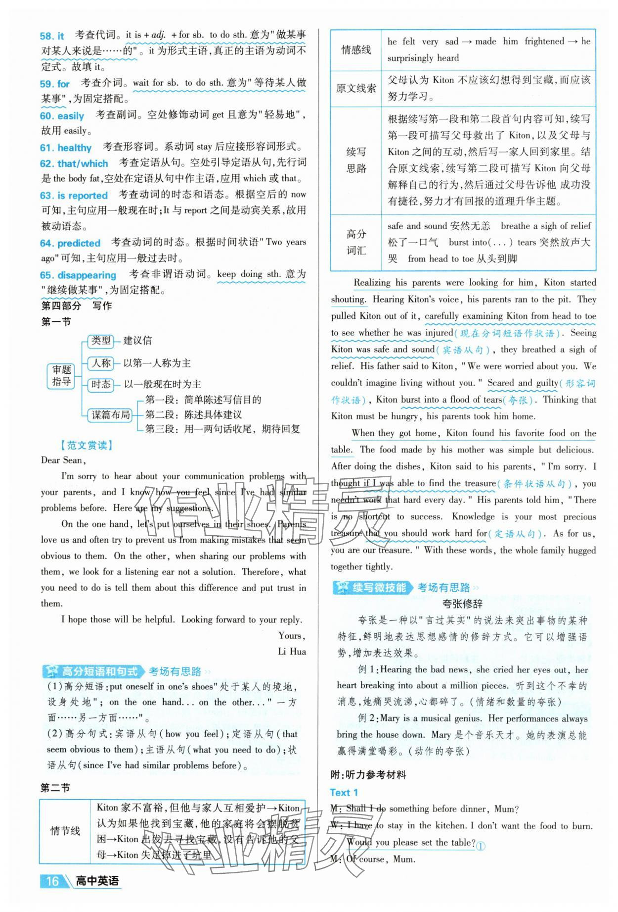 2025年金考卷名師名題單元雙測卷英語必修第一冊人教版&nbsp;第16頁