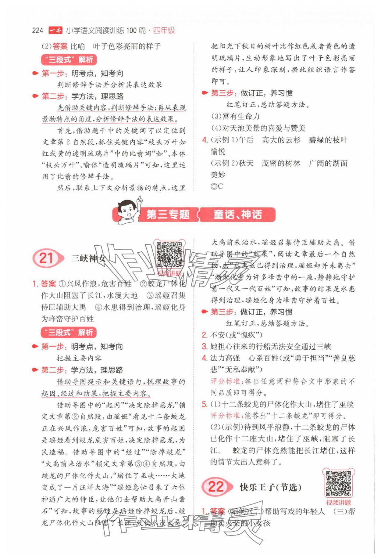 2025年一本四年級小學(xué)語文閱讀訓(xùn)練100篇 參考答案第10頁