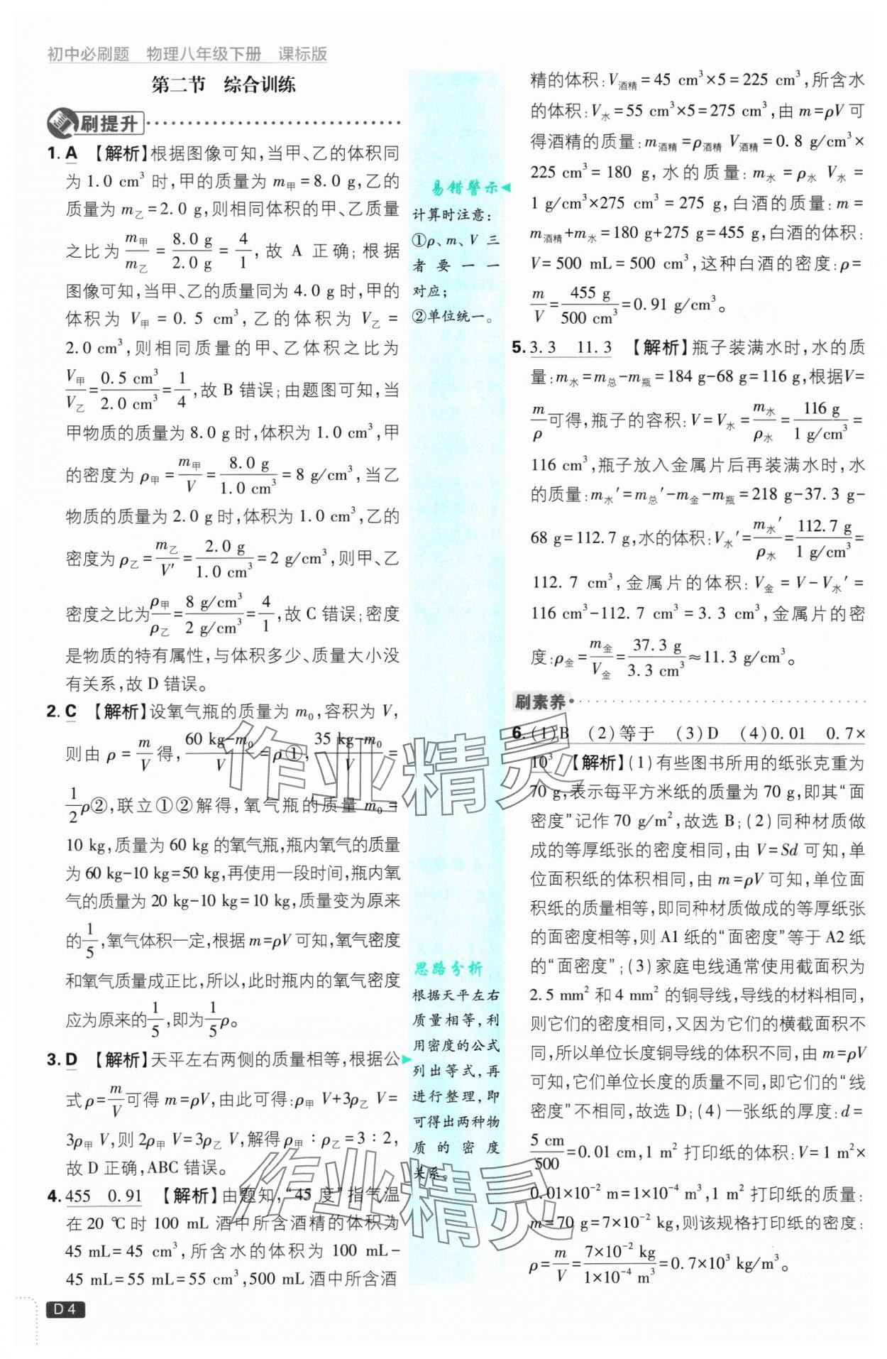 2025年初中必刷题八年级物理下册苏科版 参考答案第4页