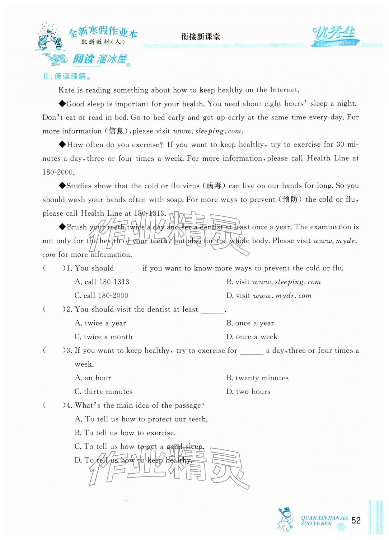 2026年優(yōu)秀生快樂假期每一天全新寒假作業(yè)本八年級英語人教版&nbsp;第1頁