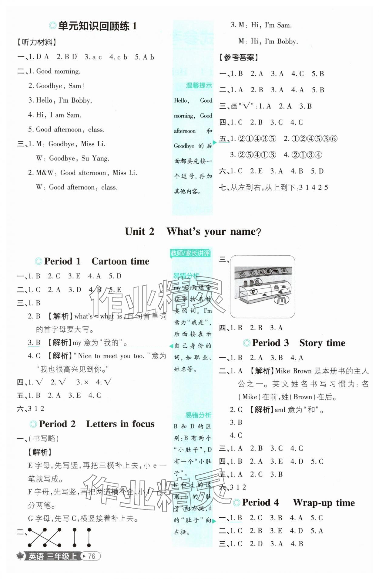 2025年小學(xué)必刷題三年級英語上冊譯林版 第2頁