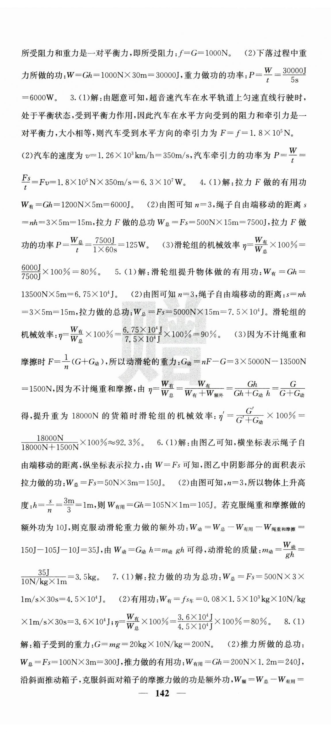 2024年课堂点睛九年级物理上册沪粤版 第2页