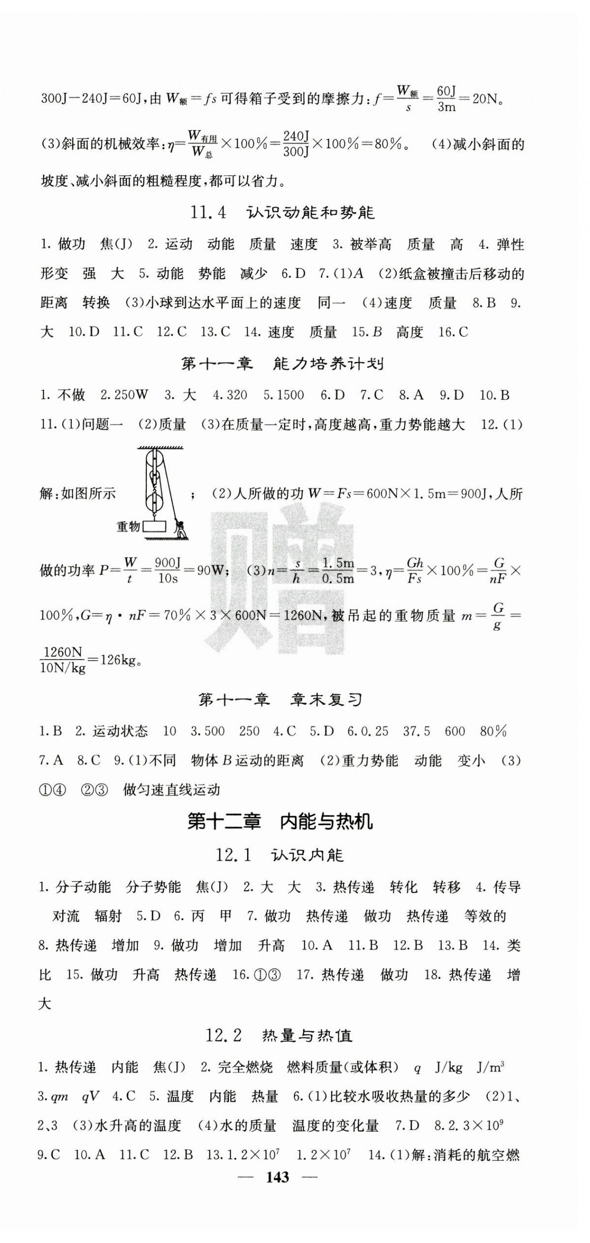 2024年课堂点睛九年级物理上册沪粤版 第3页