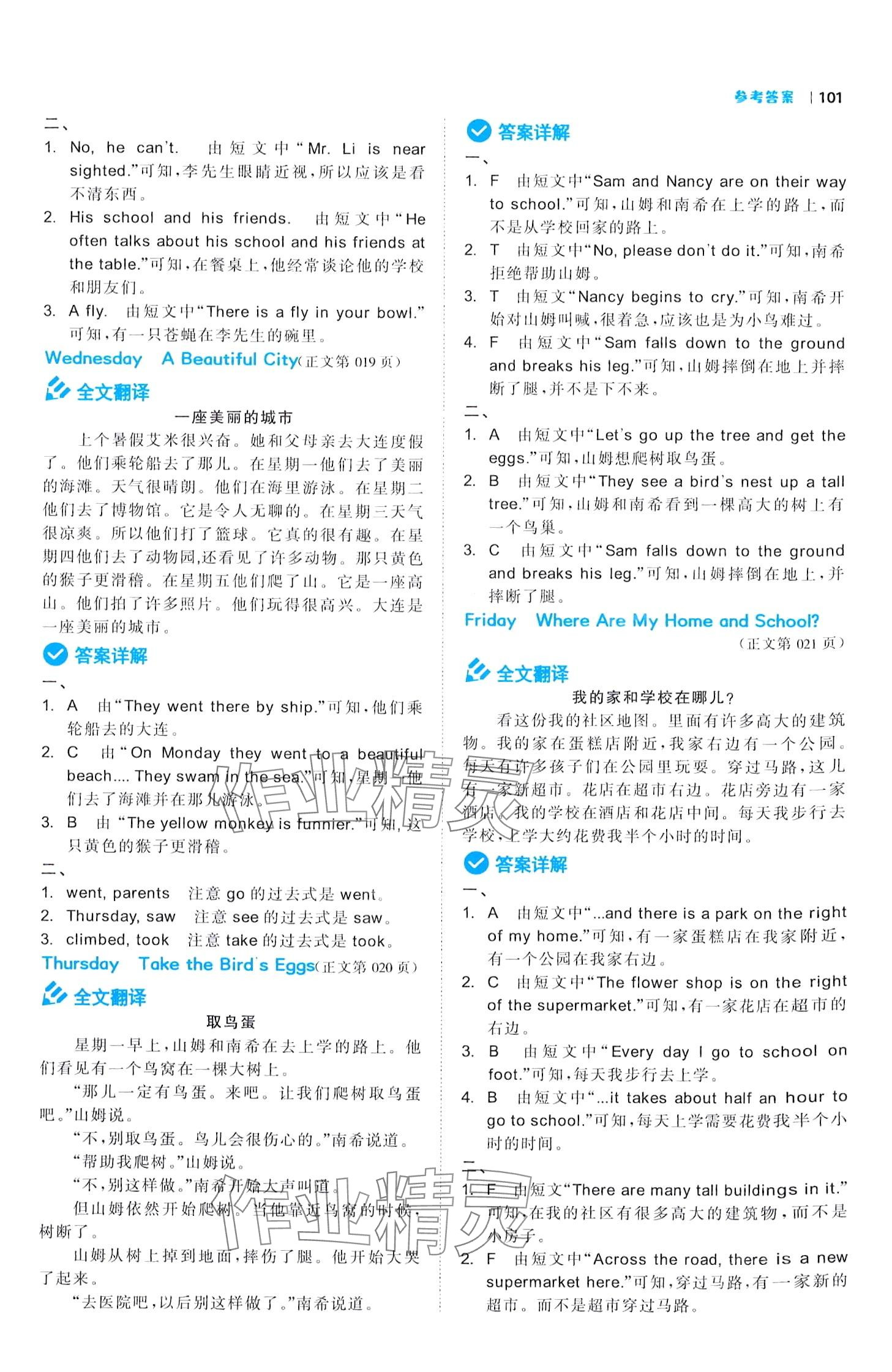 2024年艾玛英语阅读六年级&nbsp;第7页