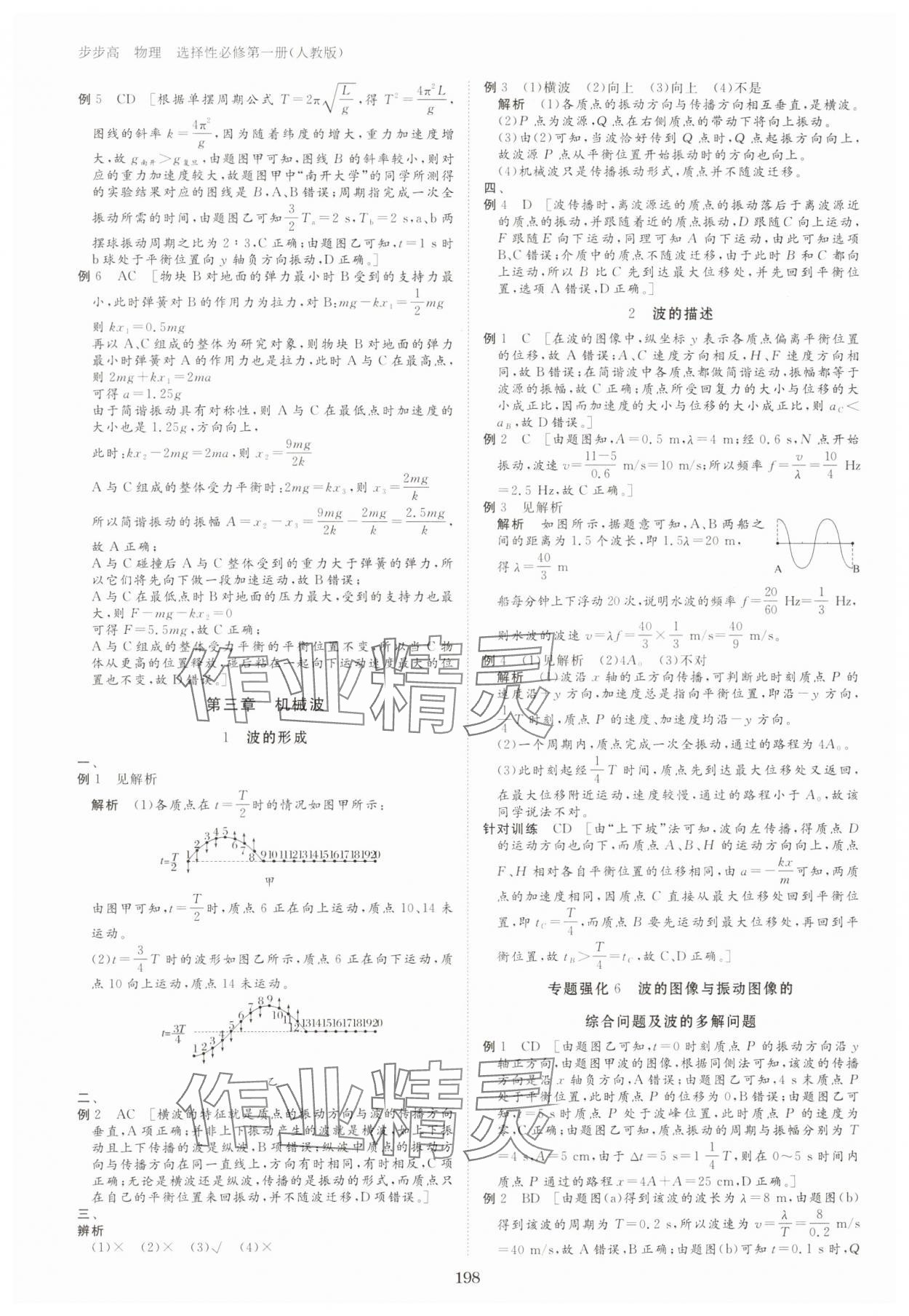 2023年步步高學(xué)習(xí)筆記高中物理選擇性必修第一冊(cè)人教版 參考答案第9頁