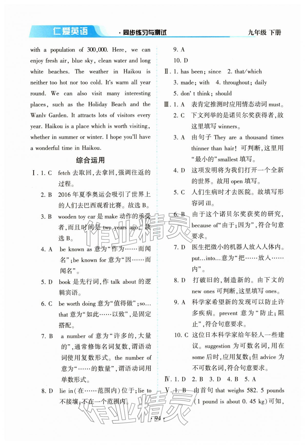 2026年仁爱英语同步练习与测试九年级英语下册仁爱版贵州专版&nbsp;第4页