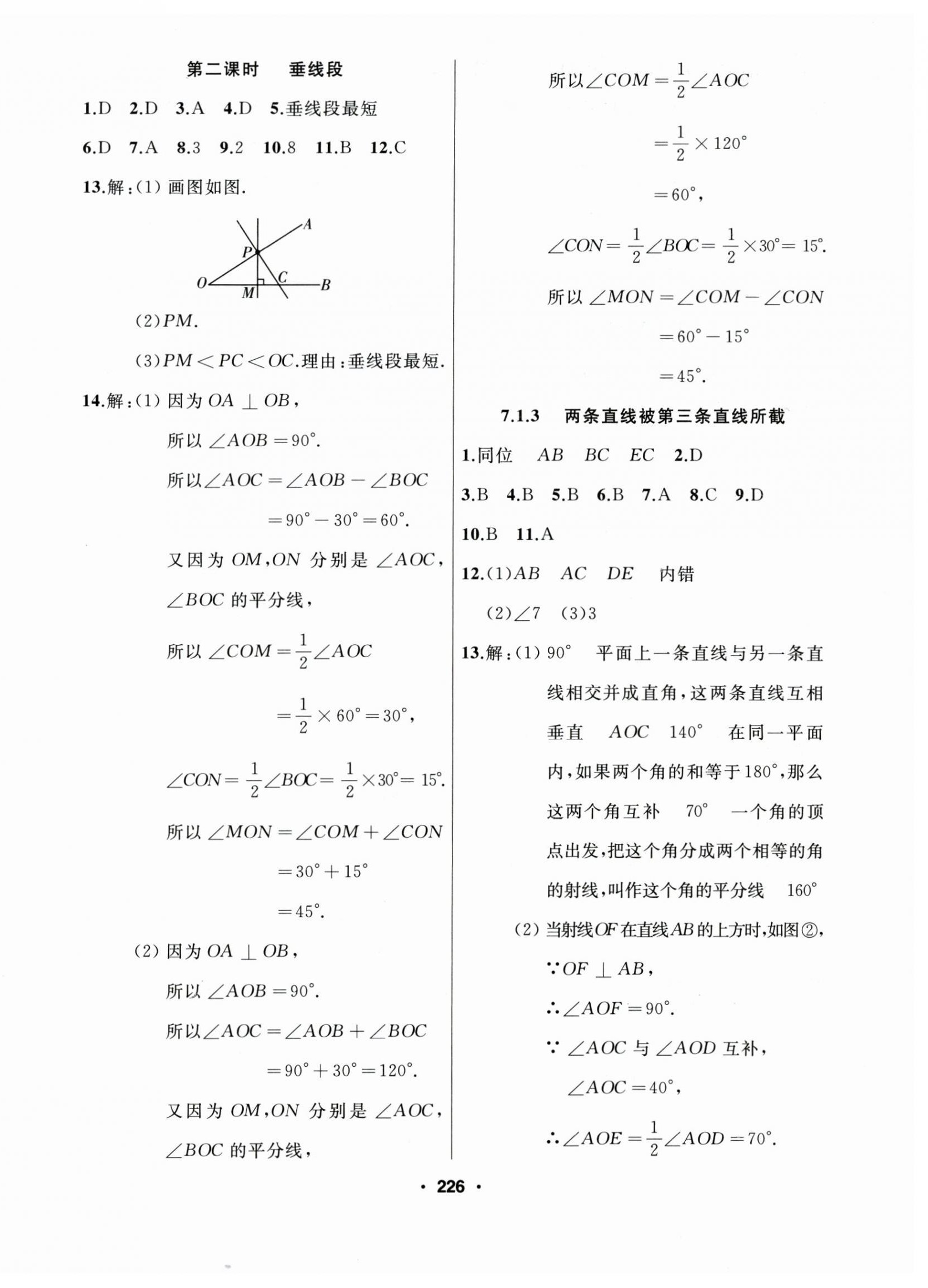 2025年試題優化課堂同步七年級數學下冊人教版 第2頁