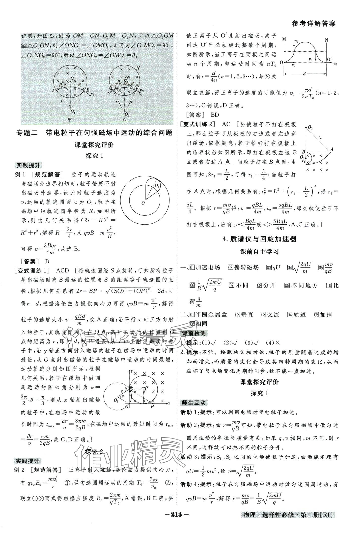 2024年金版教程高中新课程创新导学案高中物理选择性必修第二册人教版 第5页