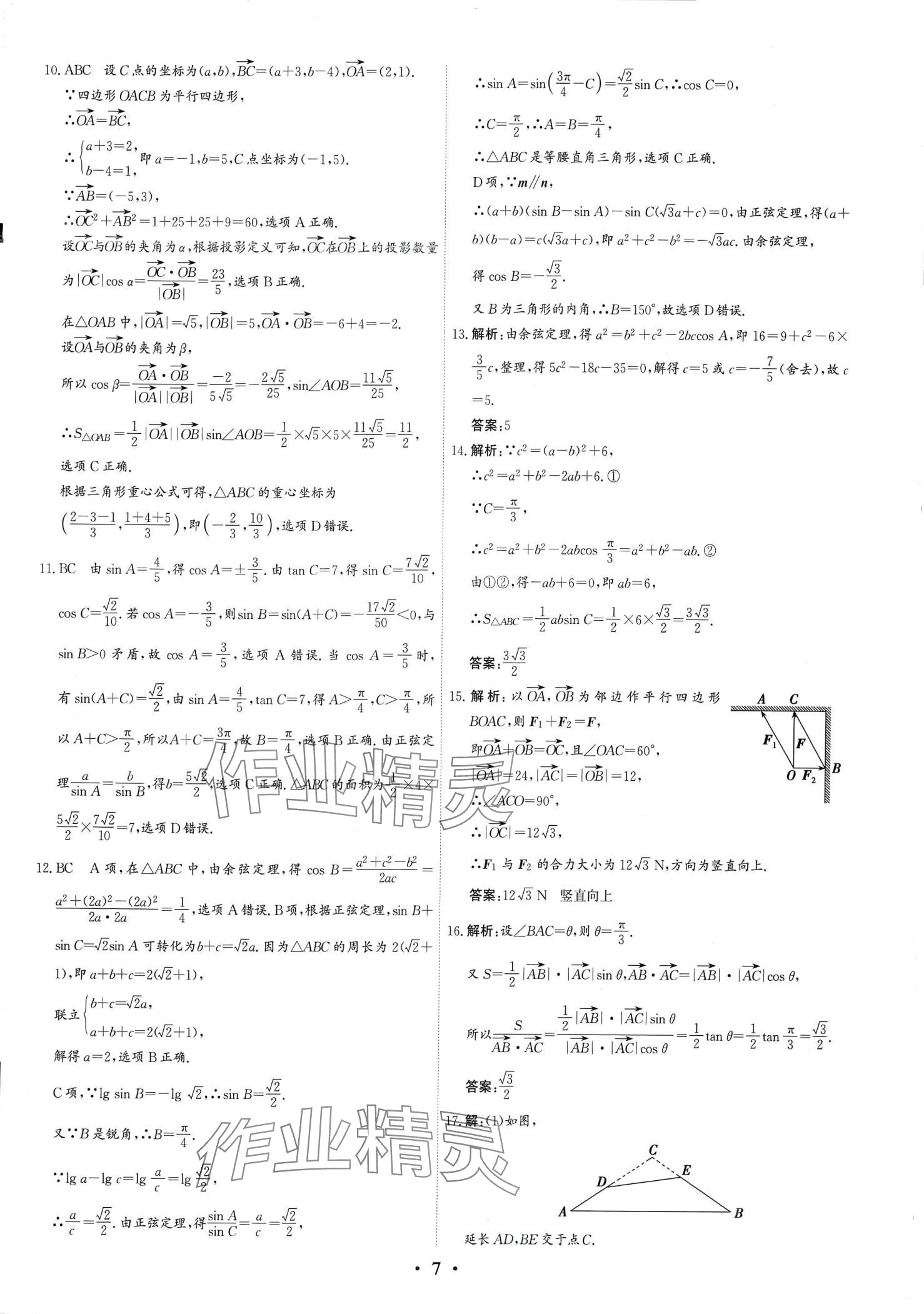 2024年優(yōu)化探究同步分層AB卷高中數(shù)學(xué)必修第二冊(cè) 第7頁(yè)