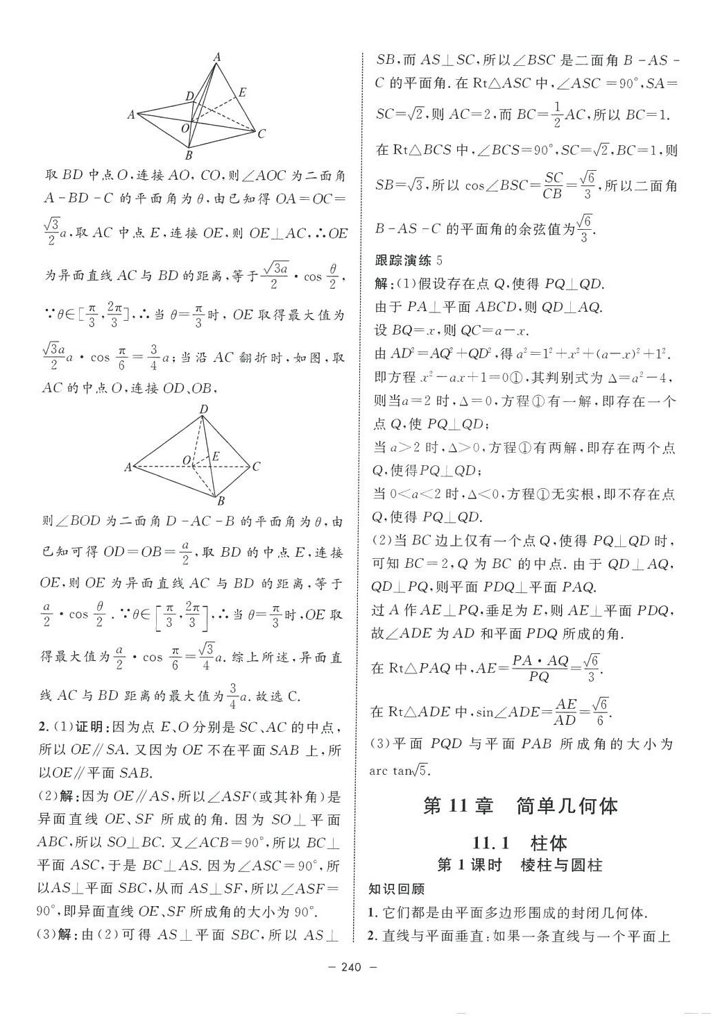 2024年鐘書金牌金典導(dǎo)學(xué)案高中數(shù)學(xué)必修第三冊滬教版上海專版 第20頁
