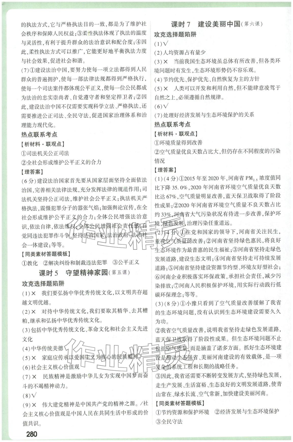 2026年万唯中考试题研究道德与法治河南专版&nbsp;第2页