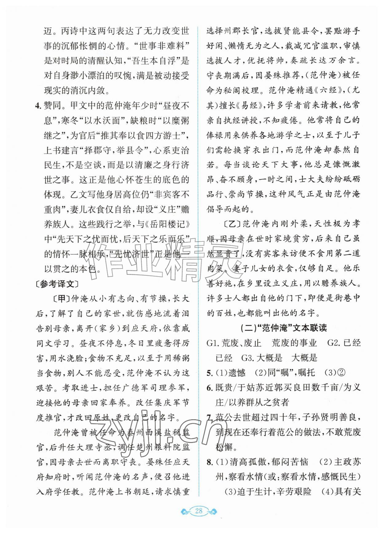 2026年古诗文与名著阅读拓展训练营九年级语文全一册人教版&nbsp;第2页