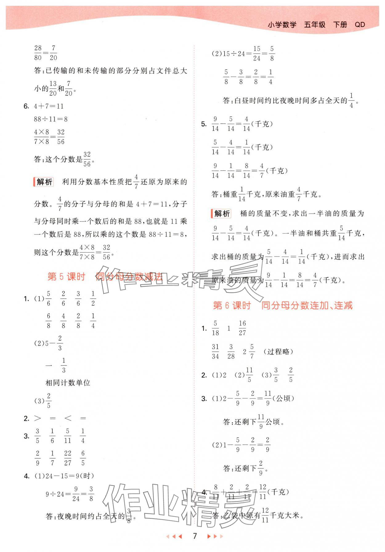 2025年53天天練五年級數(shù)學下冊青島版 第7頁