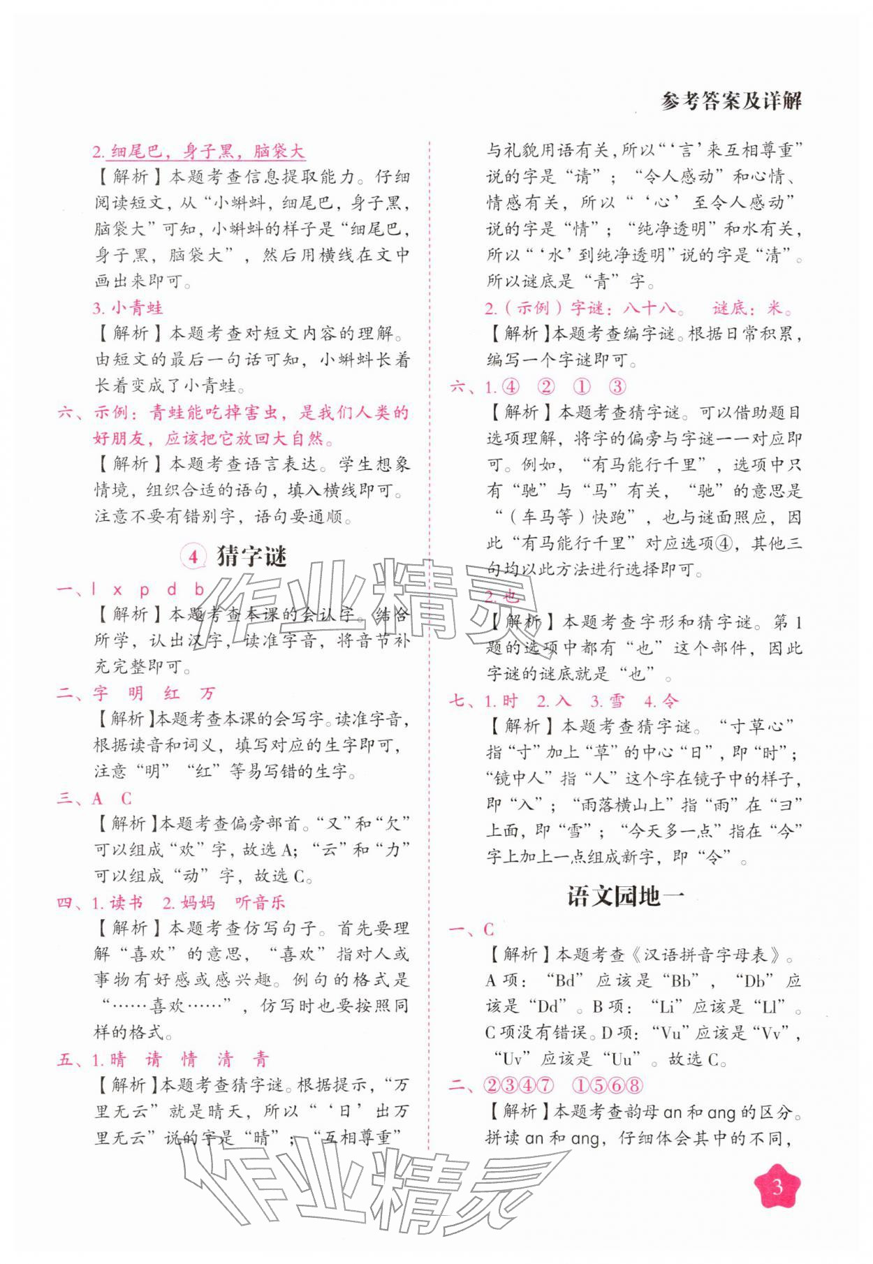 2026年黄冈随堂练一年级语文下册人教版&nbsp;第3页