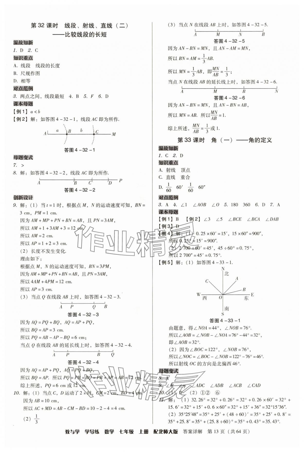 2025年教與學學導練七年級數學上冊北師大版&nbsp;第13頁