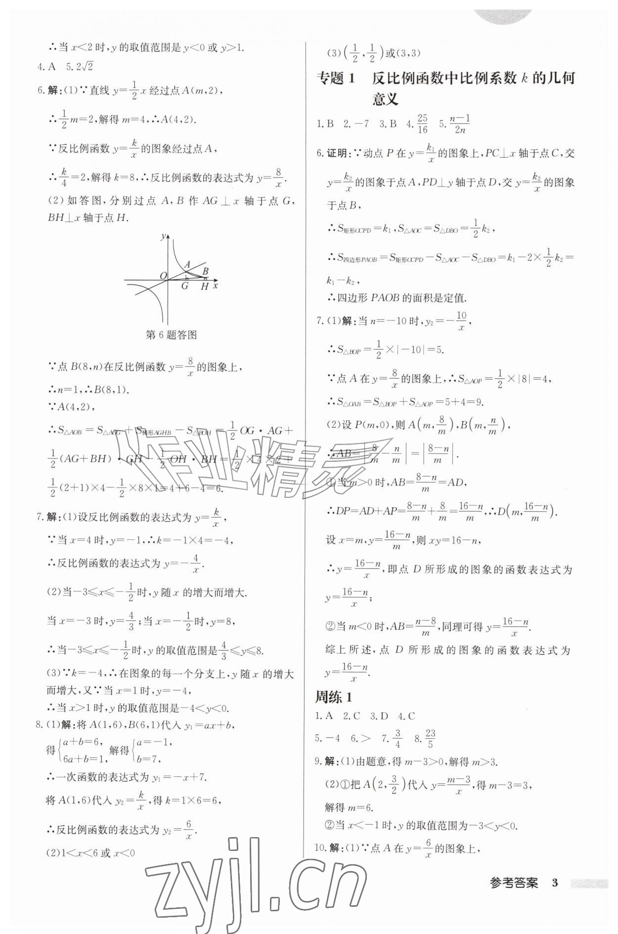 2026年启东中学作业本九年级数学上册苏科版连淮专版&nbsp;第3页