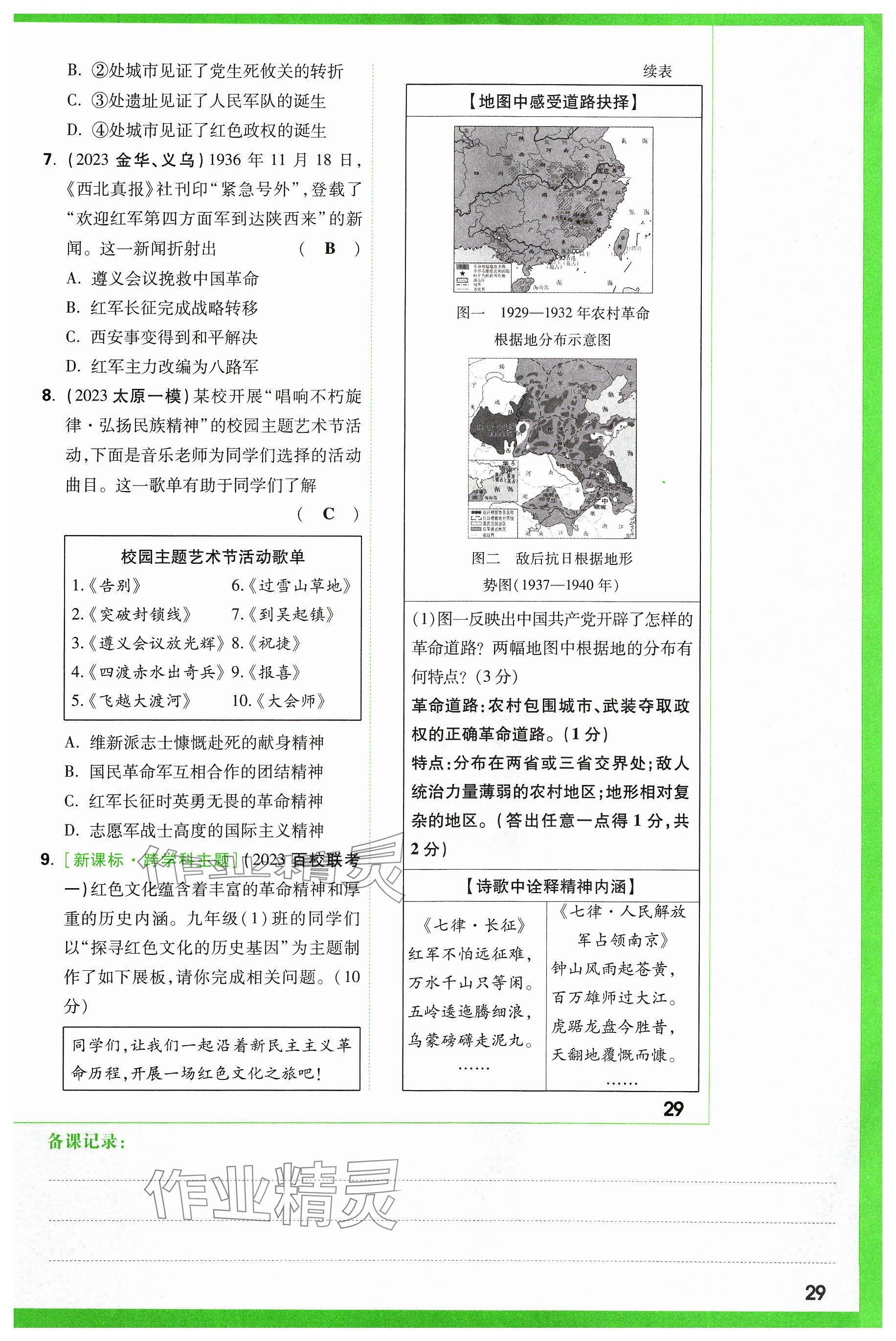 2024年萬唯中考試題研究歷史山西專版 參考答案第29頁