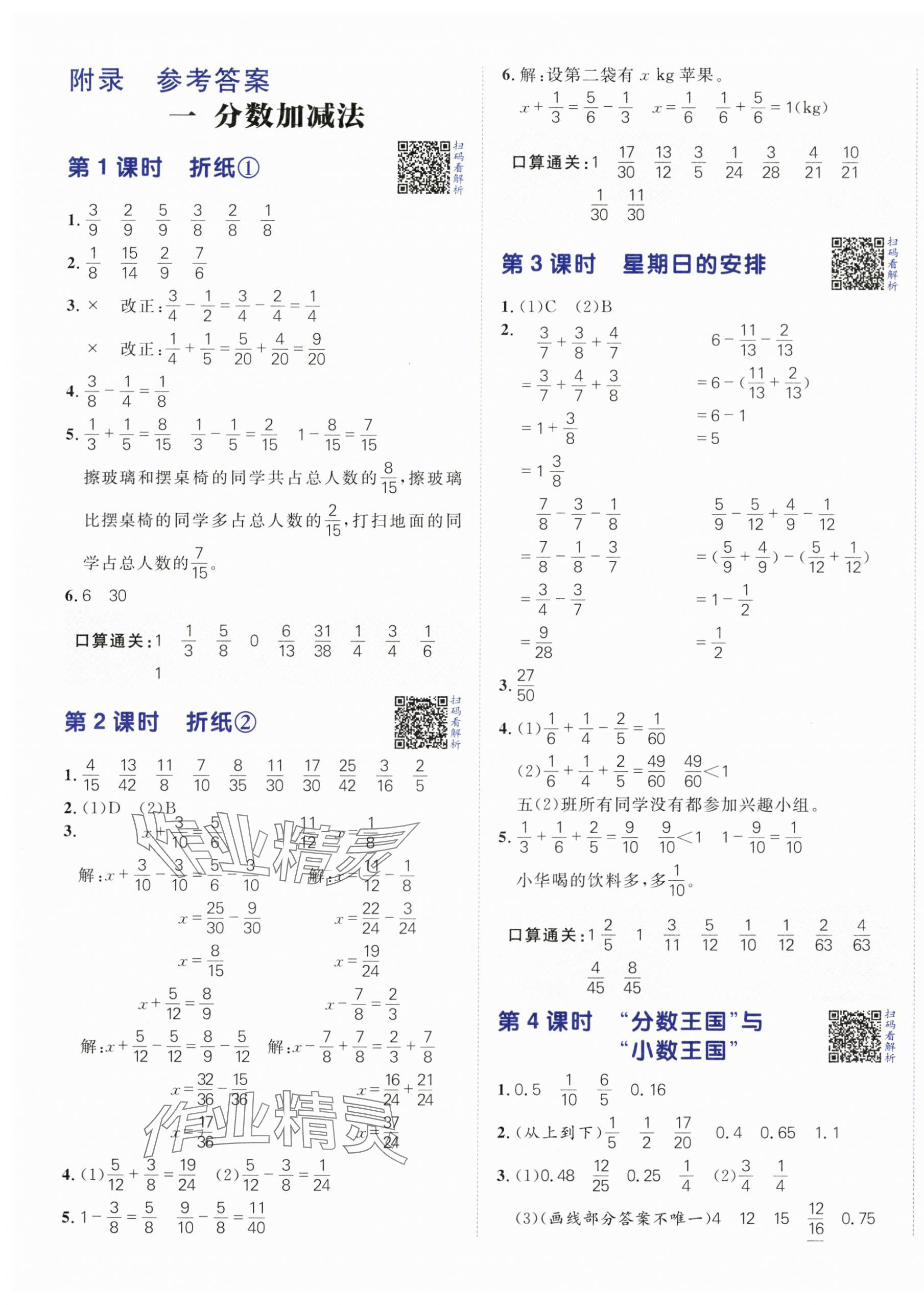 2025年陽光計(jì)劃小學(xué)同步五年級數(shù)學(xué)下冊北師大版 第1頁