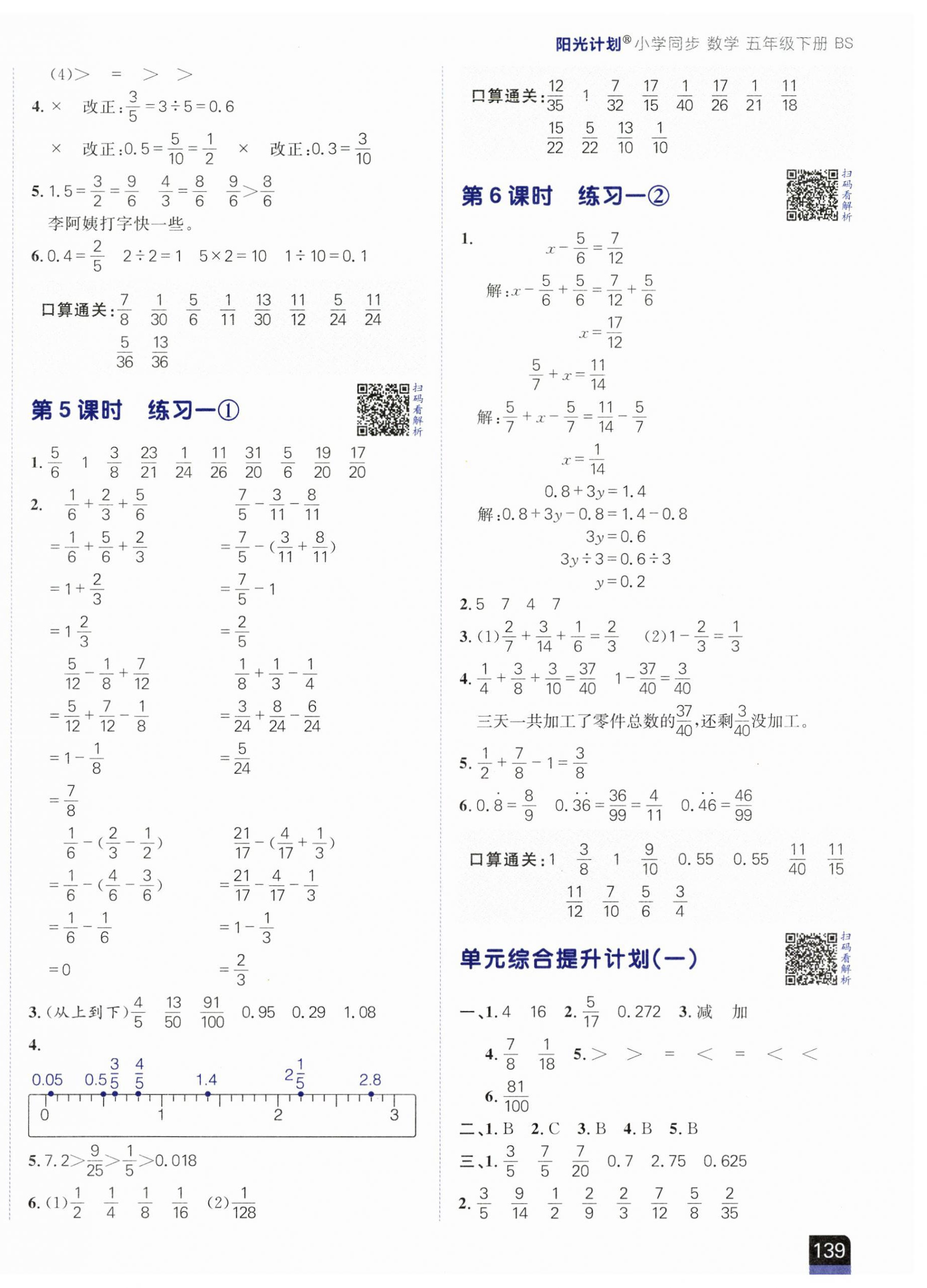 2025年陽(yáng)光計(jì)劃小學(xué)同步五年級(jí)數(shù)學(xué)下冊(cè)北師大版 第2頁(yè)