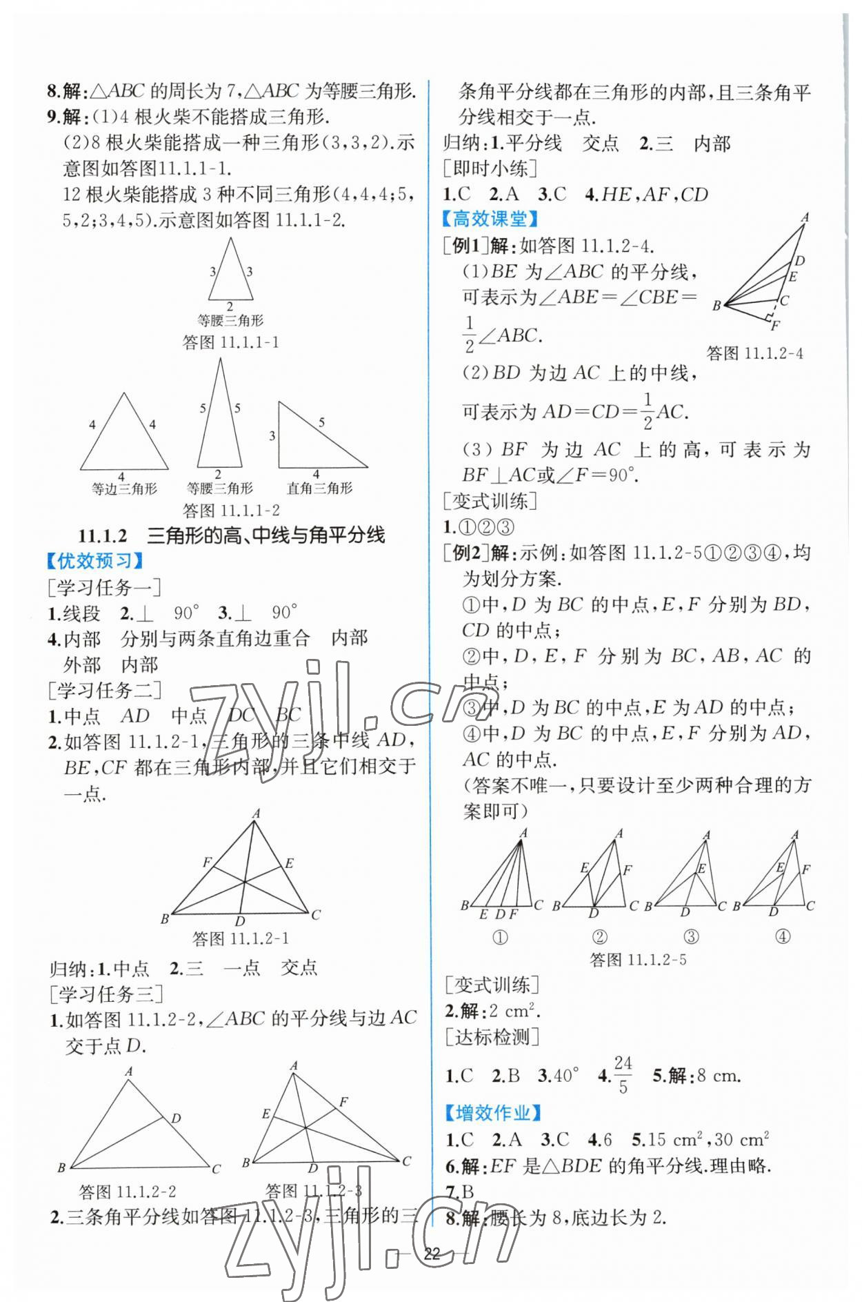 2023年人教金学典同步解析与测评八年级数学上册人教版云南专版 第2页