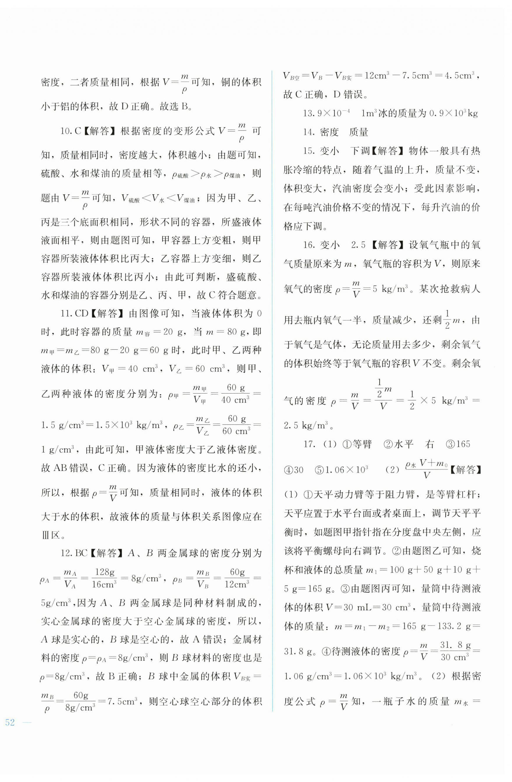 2025年中考寶典綜合模擬沖刺物理 第8頁(yè)