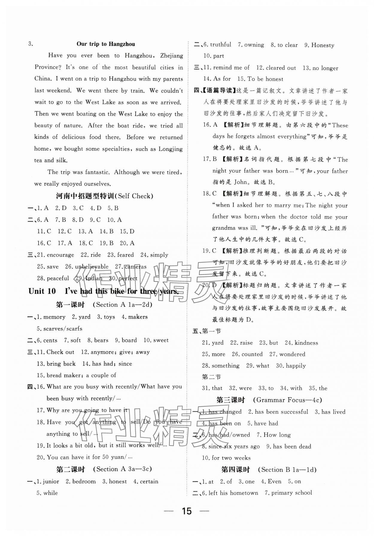 2025年我的作業(yè)八年級英語下冊人教版 參考答案第15頁