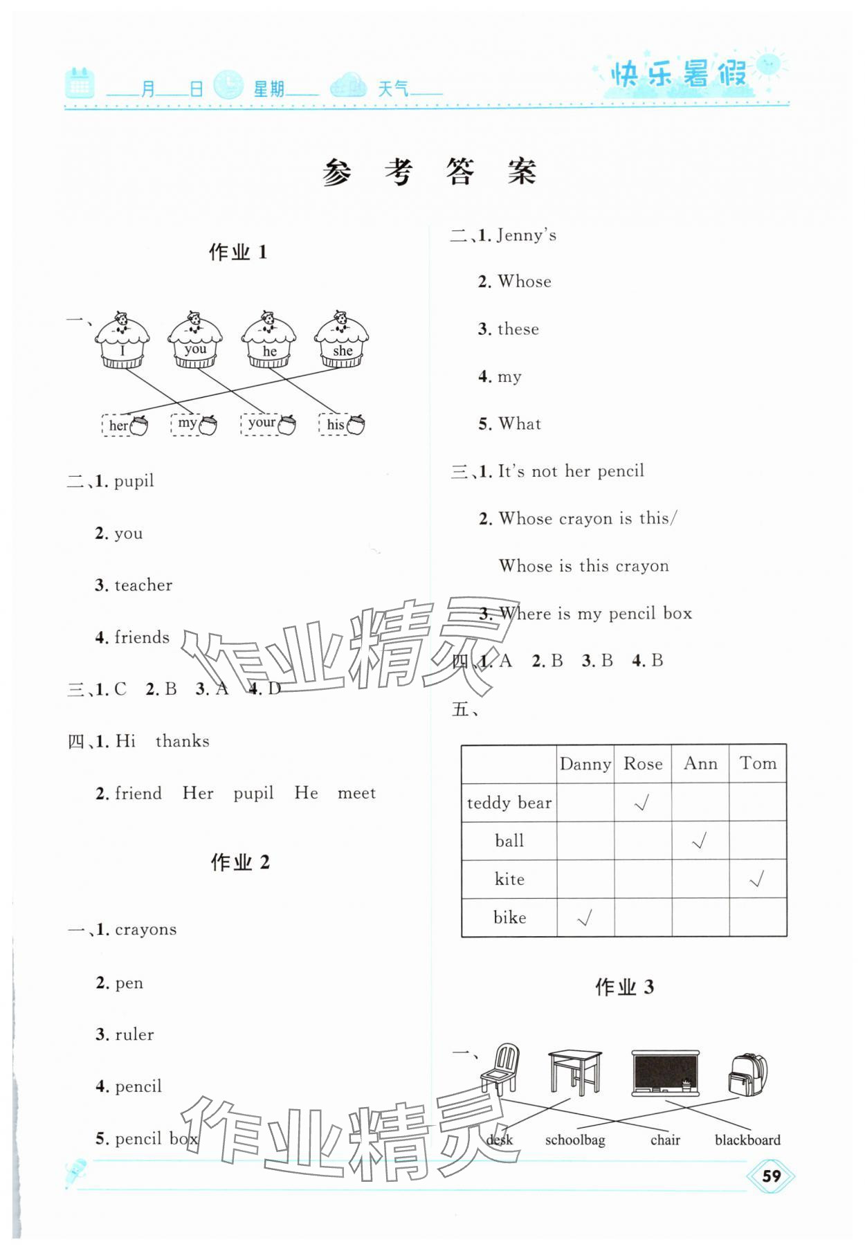 2025年贏在起跑線快樂暑假河北少年兒童出版社四年級英語冀教版 第1頁