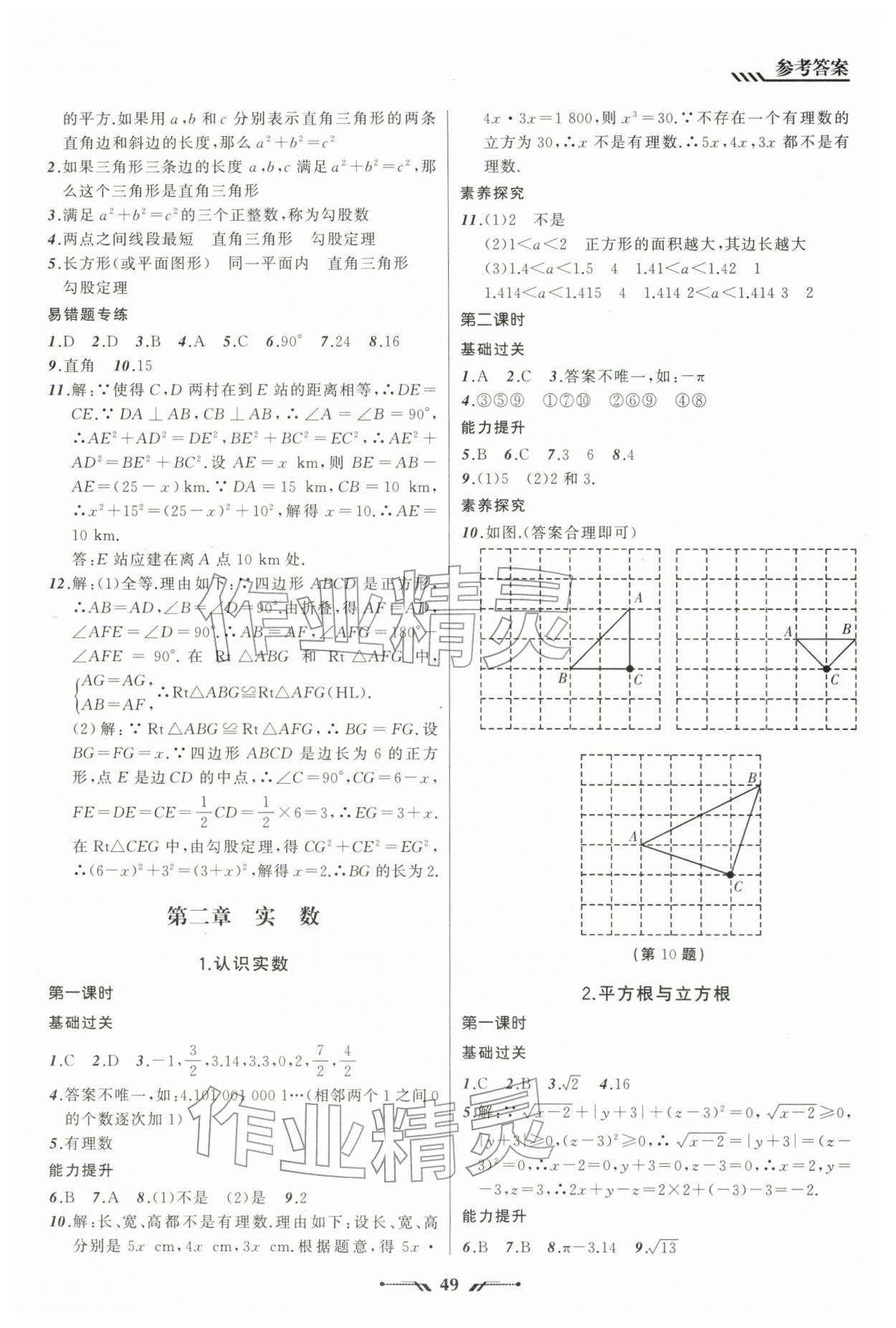 2025年新课程新教材导航学八年级数学上册北师大版 第3页