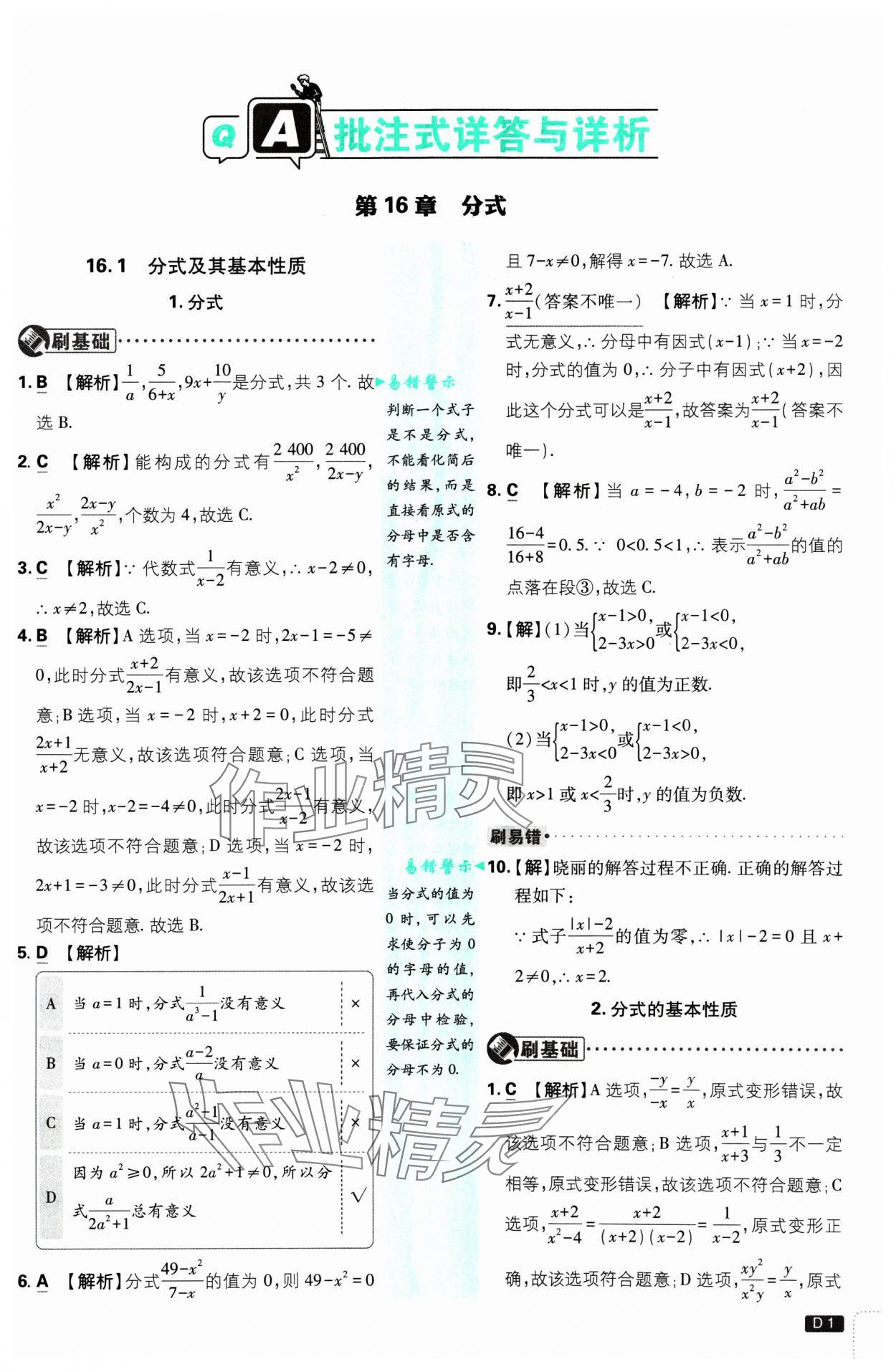 2025年初中必刷題八年級(jí)數(shù)學(xué)下冊(cè)華師大版 參考答案第1頁(yè)