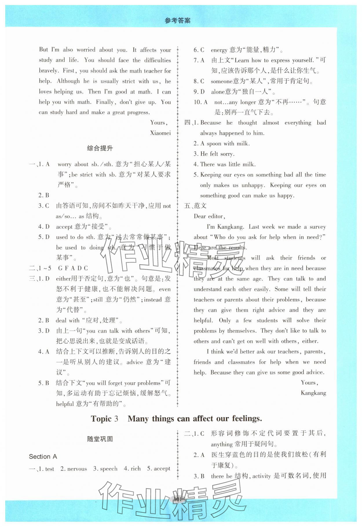 2024年仁愛(ài)英語(yǔ)同步練習(xí)冊(cè)八年級(jí)下冊(cè)仁愛(ài)版廣東專(zhuān)版 參考答案第4頁(yè)