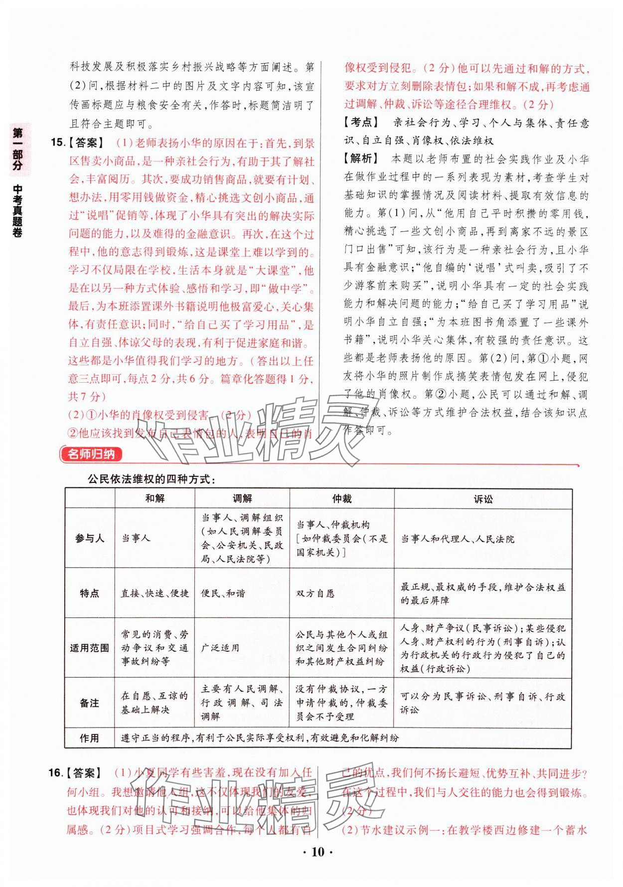 2025年晉一中考山西真題道德與法治 參考答案第10頁(yè)