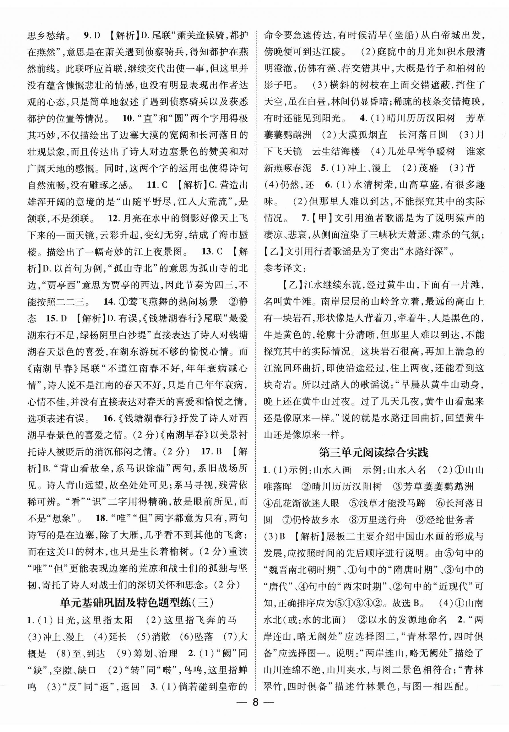 2025年名师测控八年级语文上册人教版安徽专版 第8页