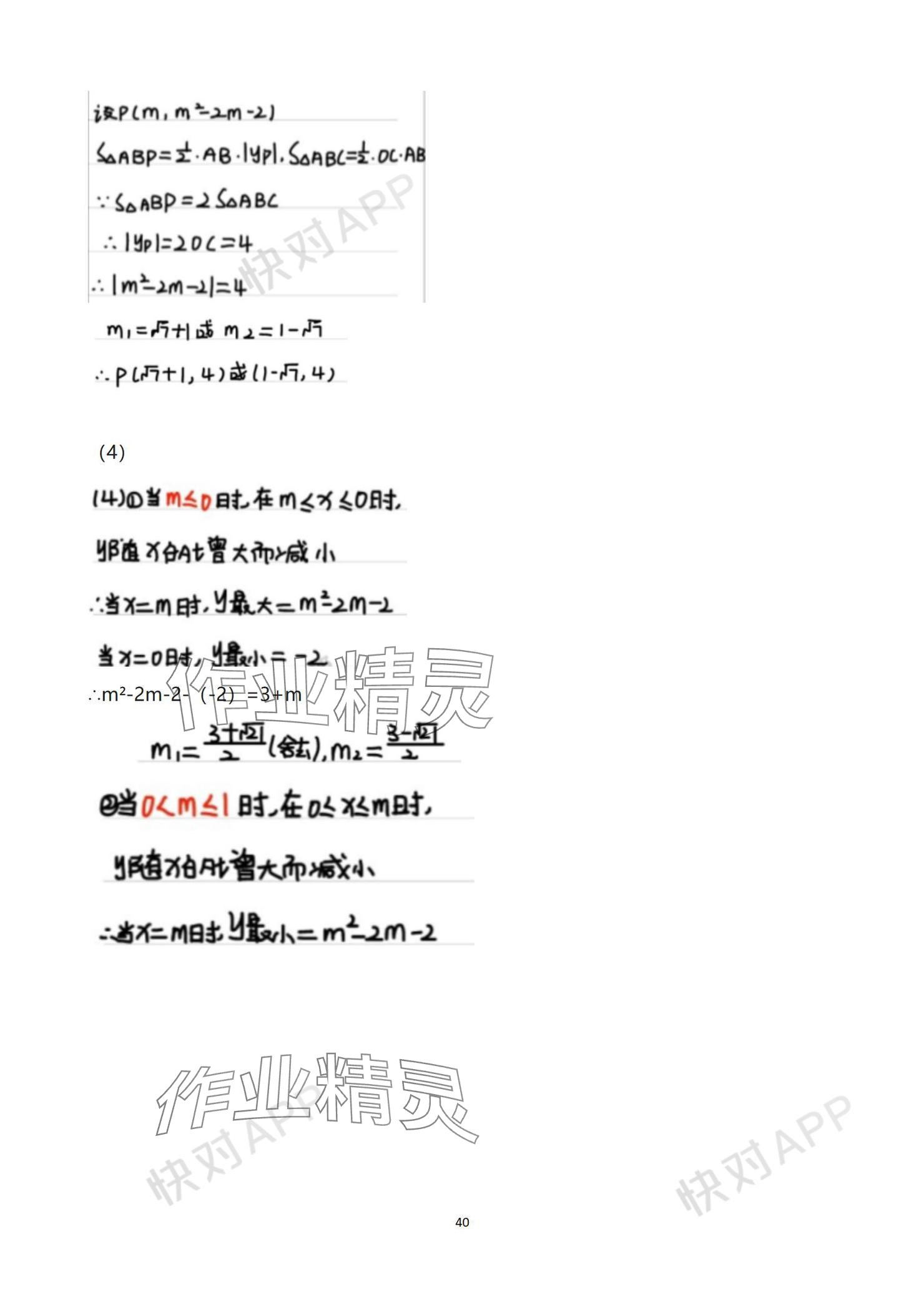 2024年中考考前冲刺活页卷综合&nbsp;参考答案第9页