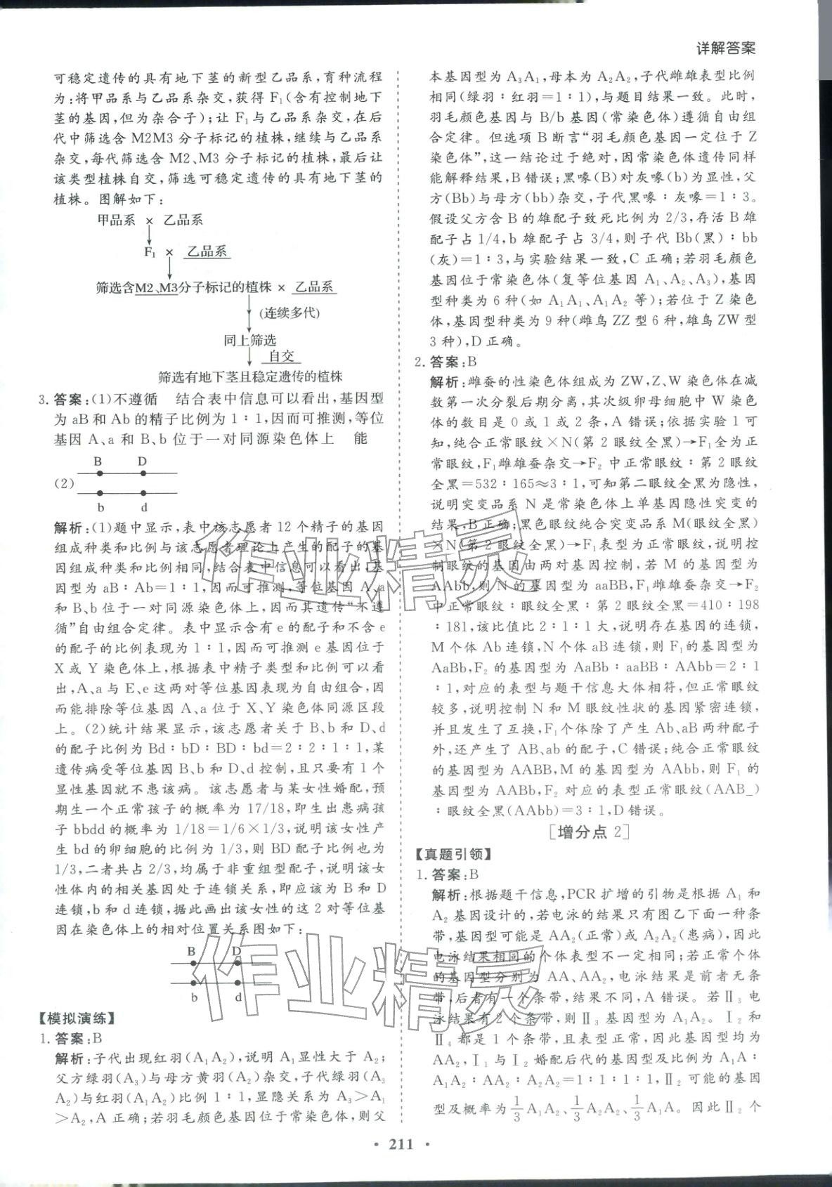 2026年學易優(yōu)高考二輪總復習生物&nbsp;參考答案第15頁