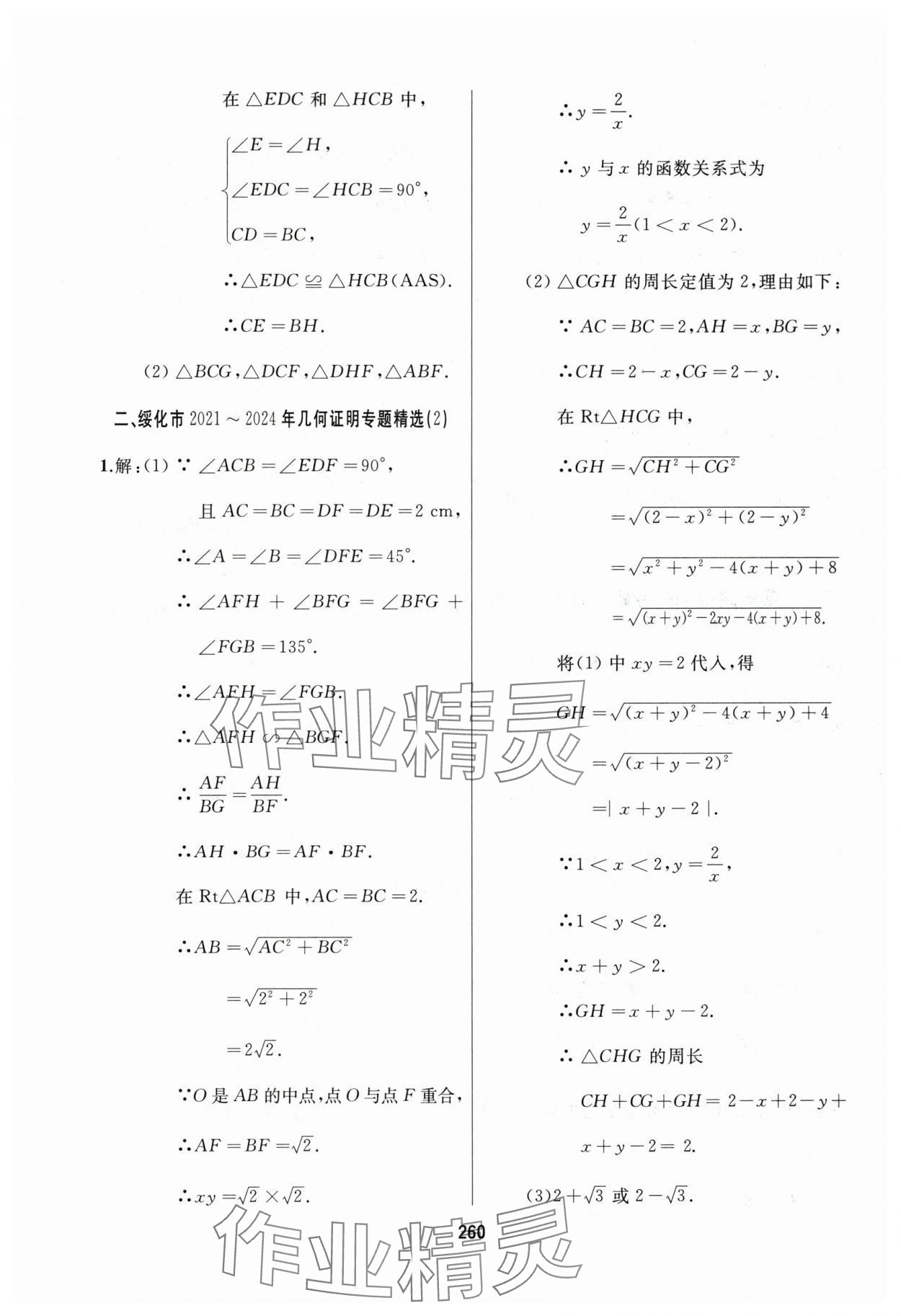 2025年龍江中考一輪復(fù)習(xí)使用數(shù)學(xué)黑龍江專版 參考答案第32頁(yè)