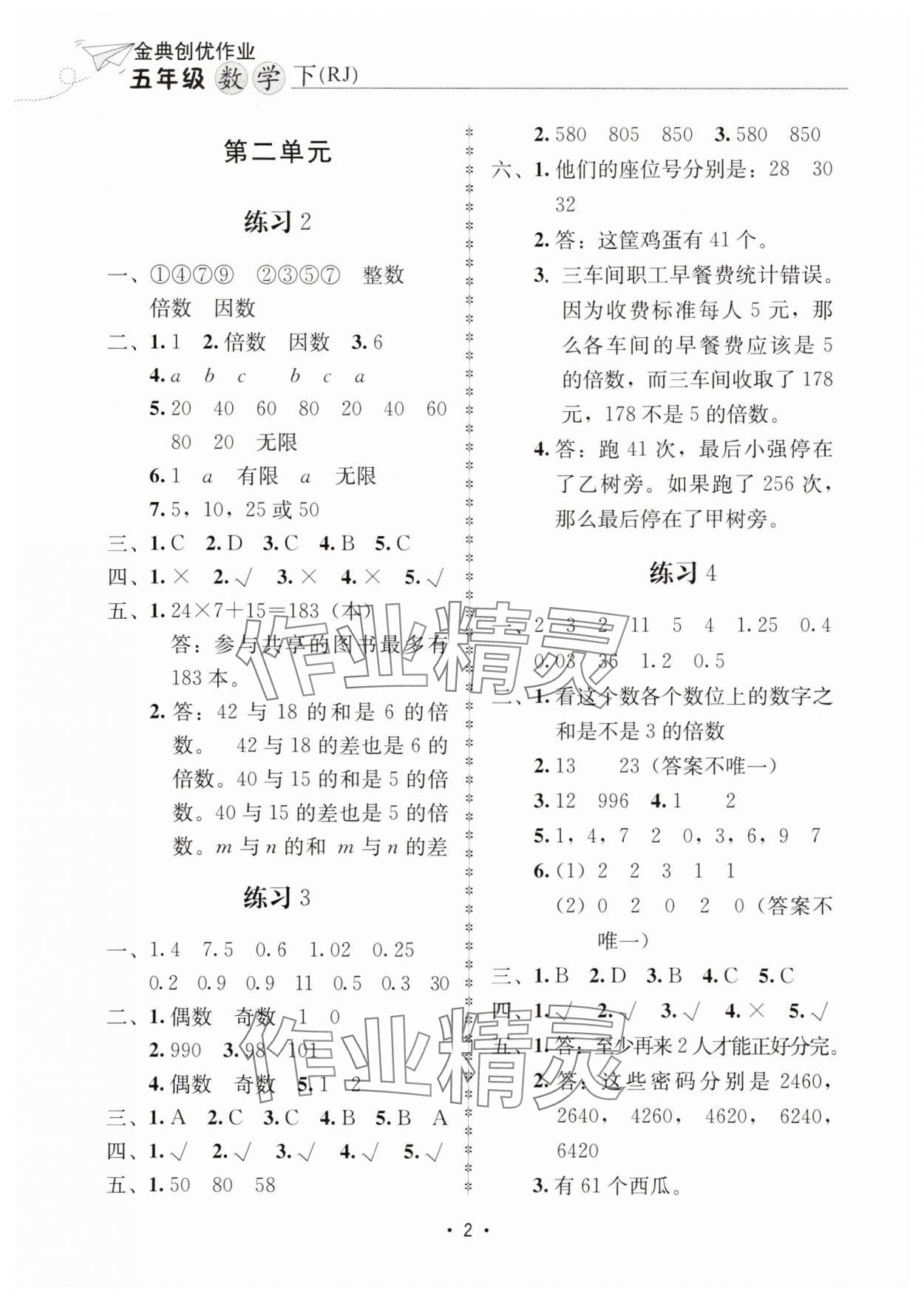 2025年金典创优作业五年级数学下册人教版 第2页