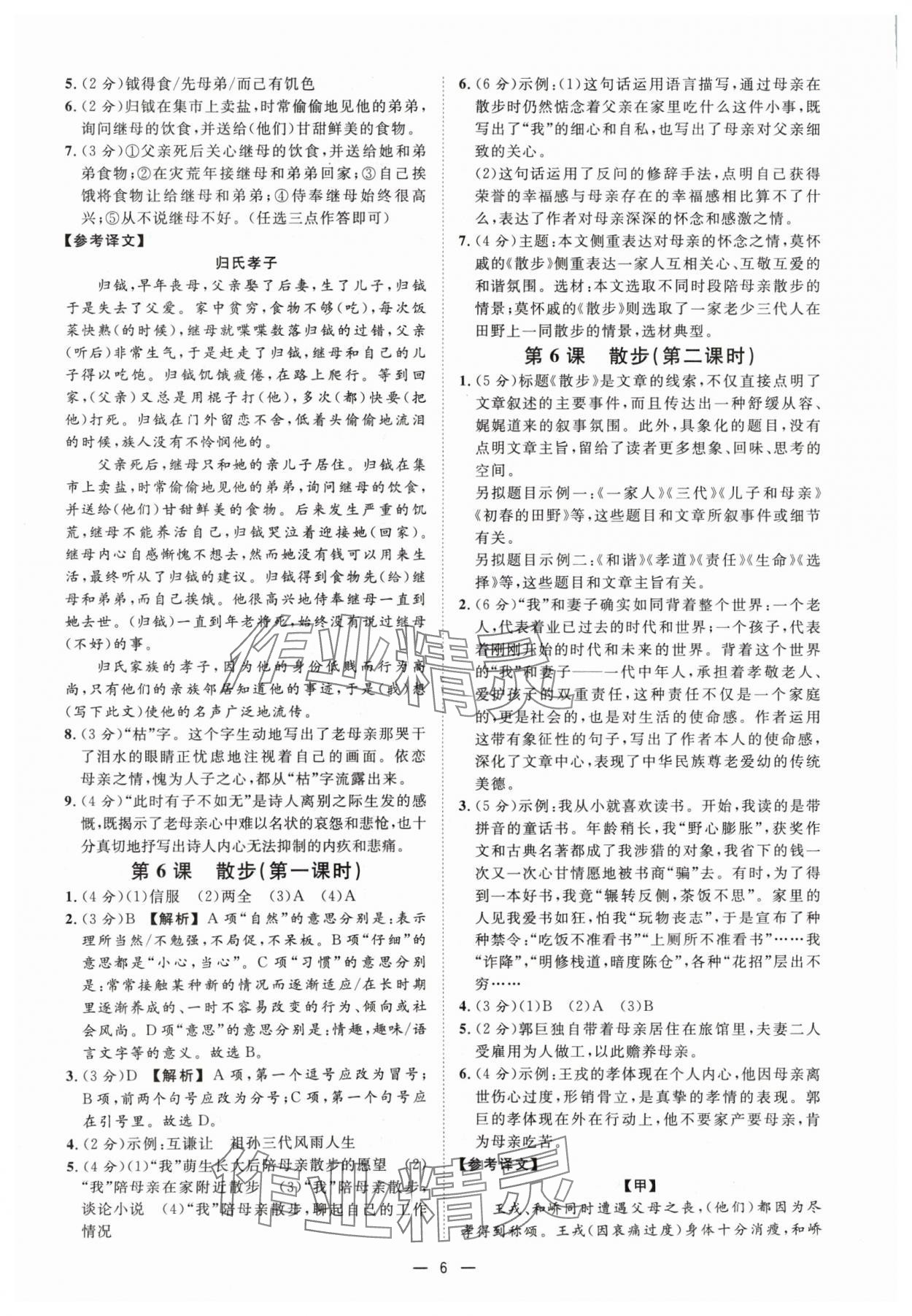 2024年全效学习七年级语文上册人教版精华版 参考答案第5页