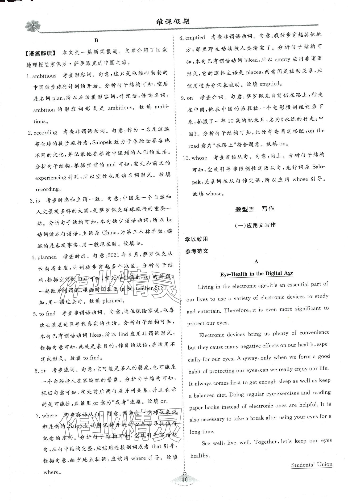 2024年維課假期高三英語 第6頁