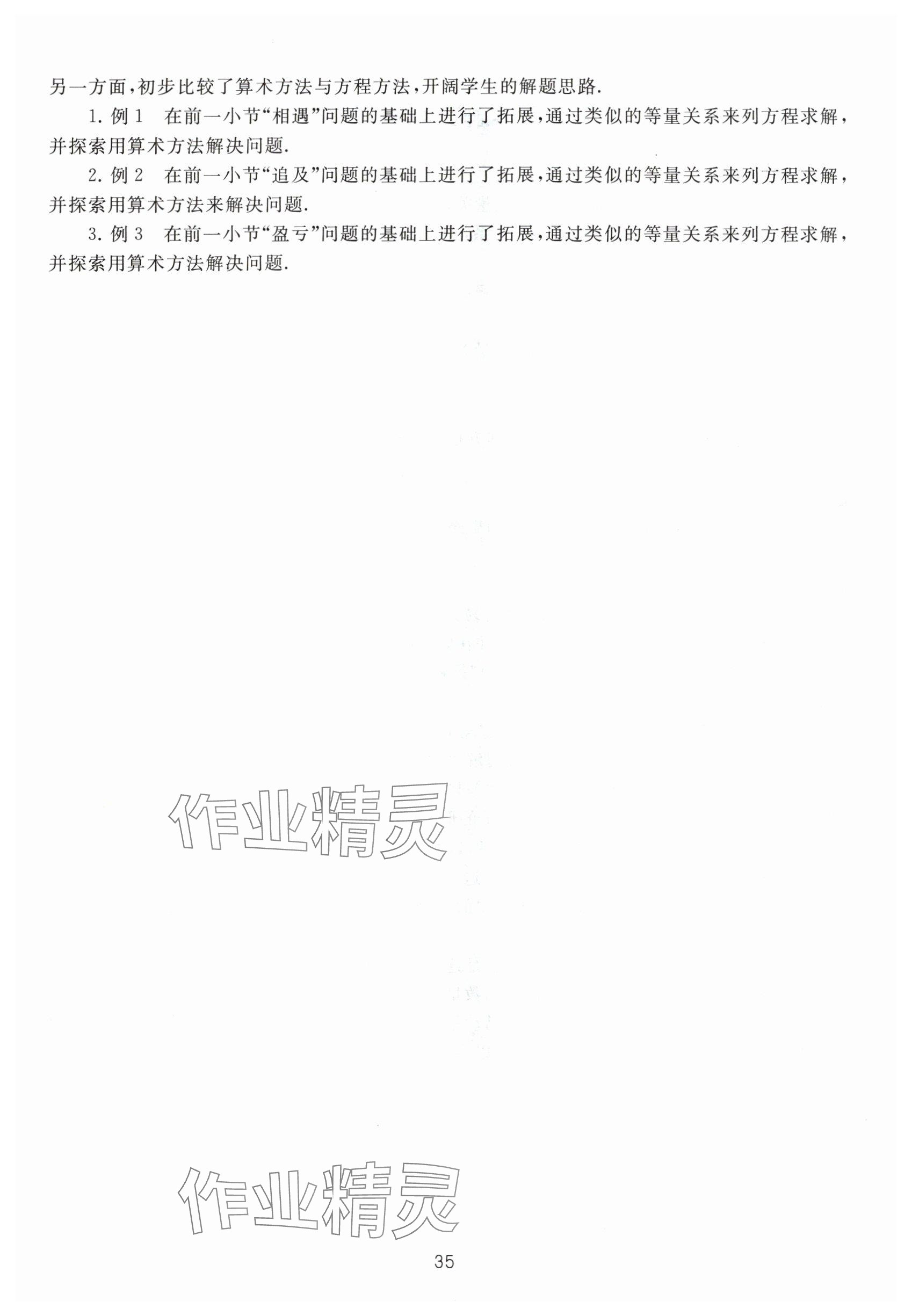 2024年教材課本五年級數(shù)學(xué)下冊滬教版54制 參考答案第35頁