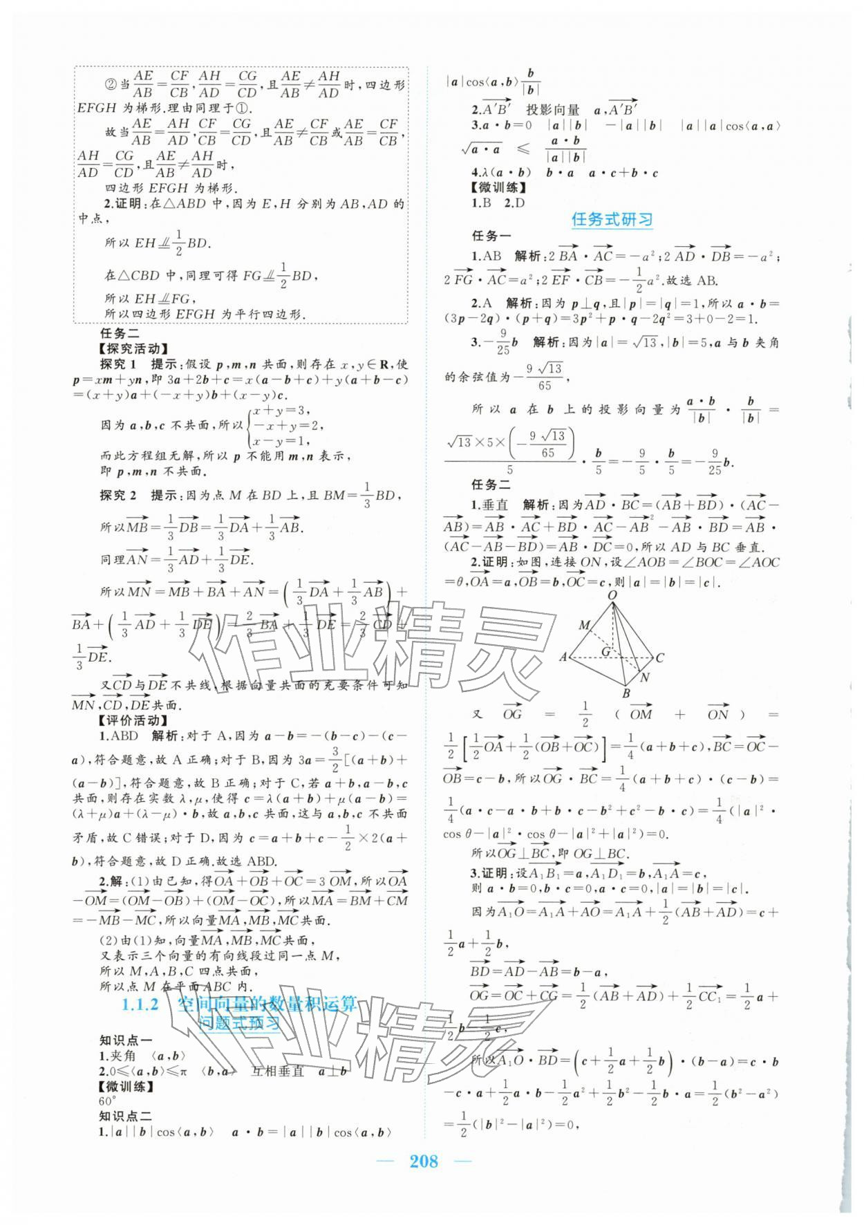 2025年长江作业本同步练习册高中数学选择性必修第一册人教版 参考答案第2页