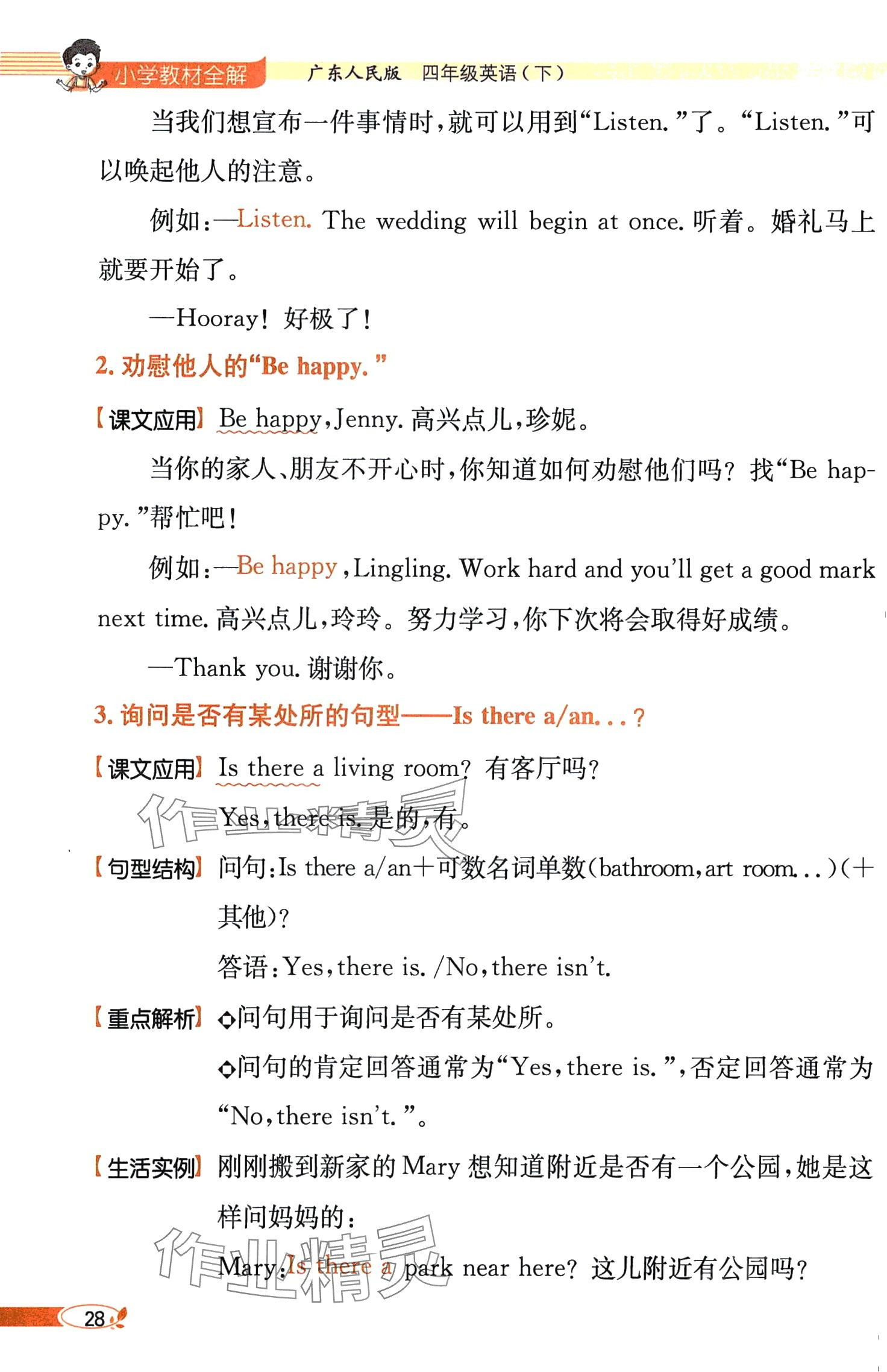 2025年教材课本四年级英语下册粤人版 第28页