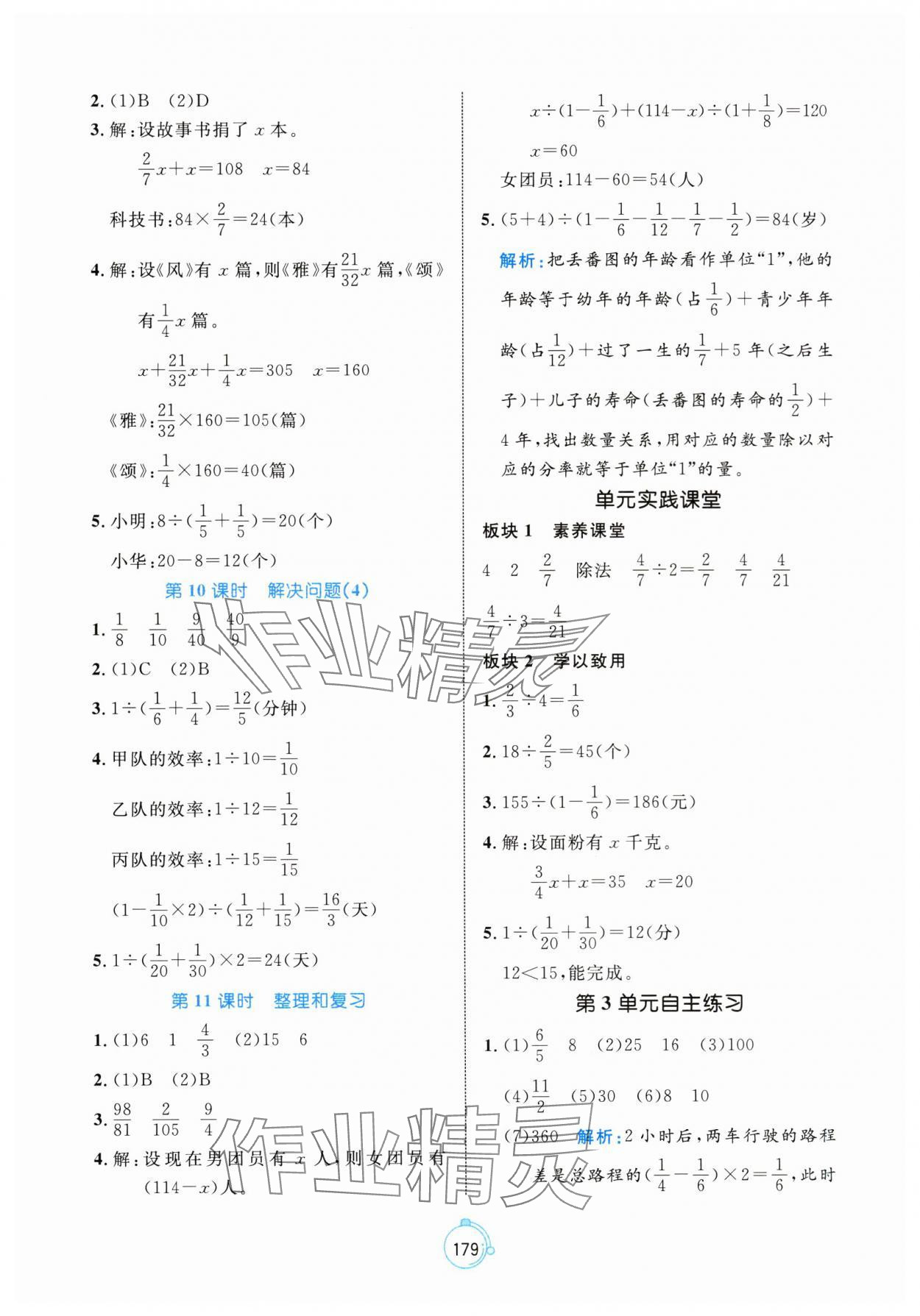 2024年黃岡名師天天練六年級(jí)數(shù)學(xué)上冊(cè)人教版 參考答案第9頁(yè)