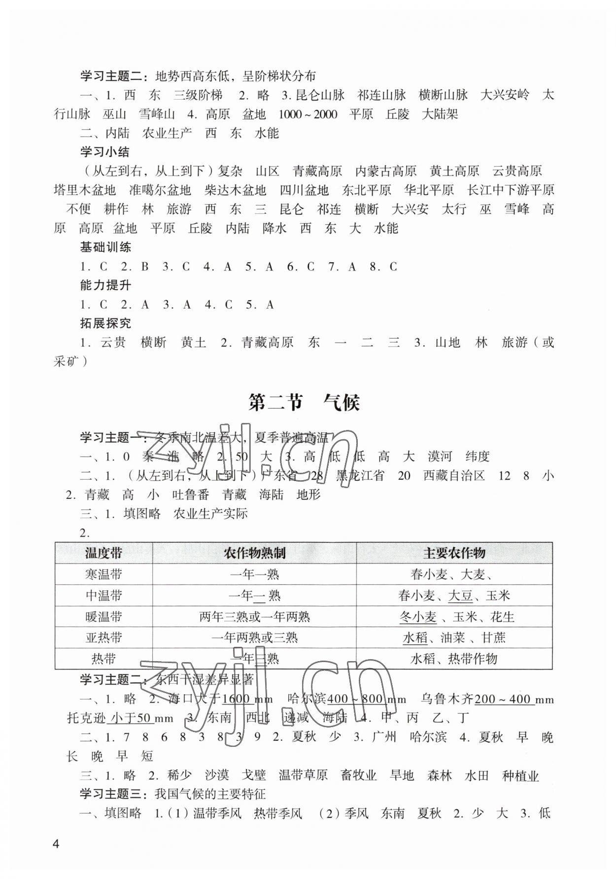 2023年陽光學(xué)業(yè)評價八年級地理上冊人教版 參考答案第4頁