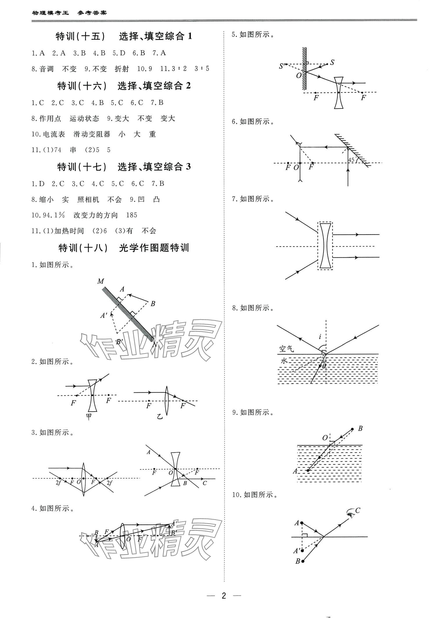 2024年中考?？纪跞婺M試卷物理中考深圳專版 第2頁