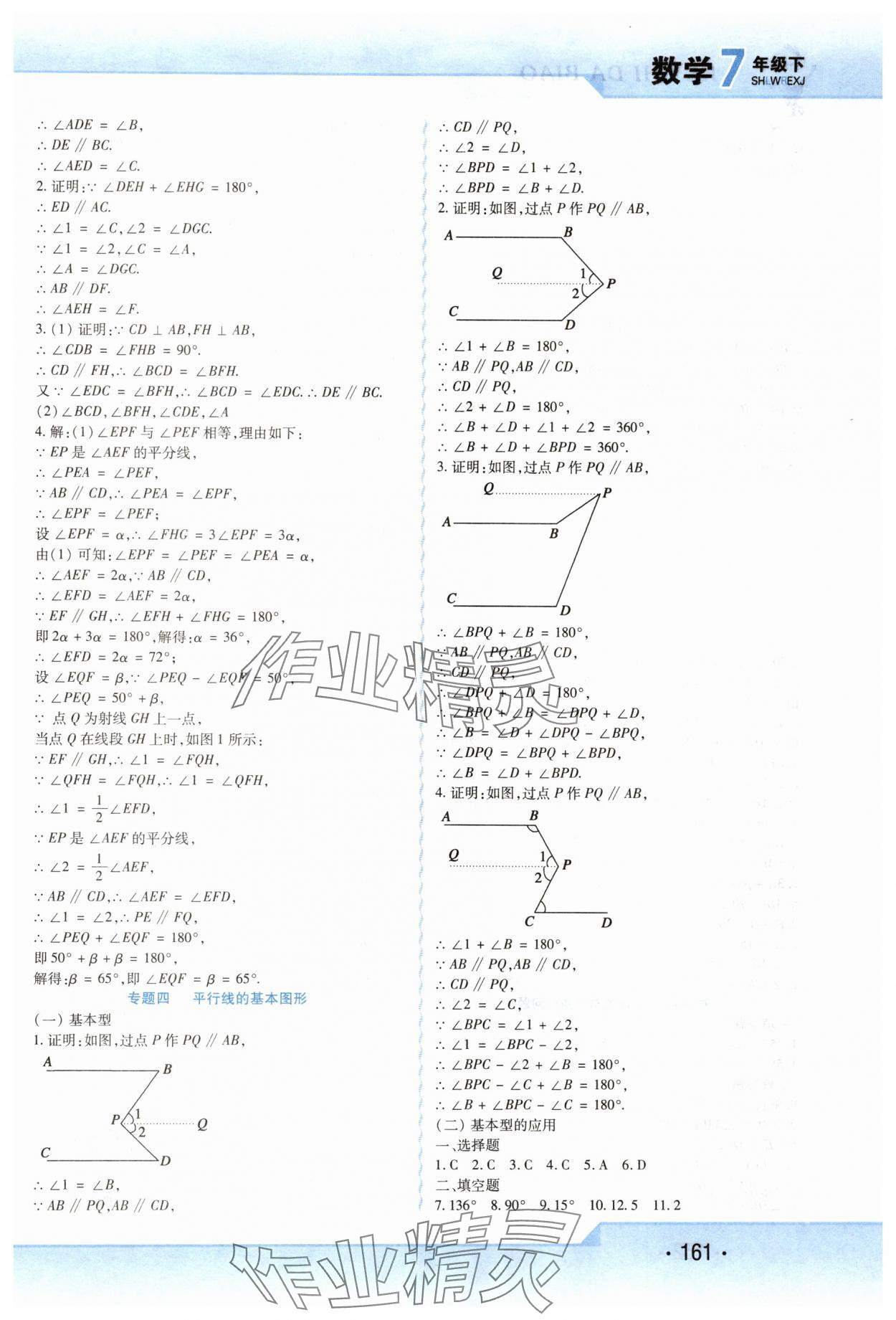 2025年精析巧練七年級數(shù)學(xué)下冊人教版 第5頁