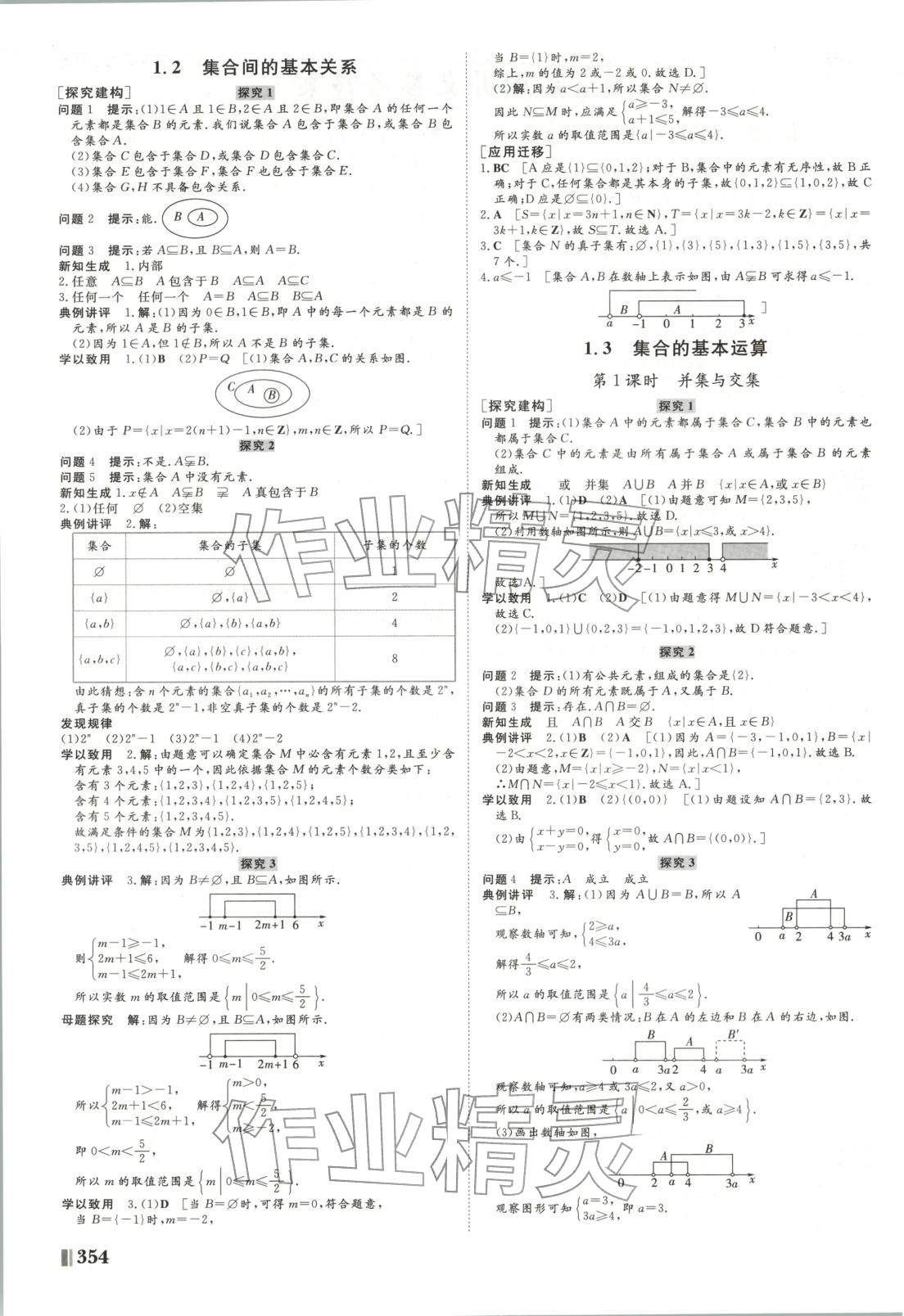 2026年非常学案高中数学选择性必修第一册人教版 第2页