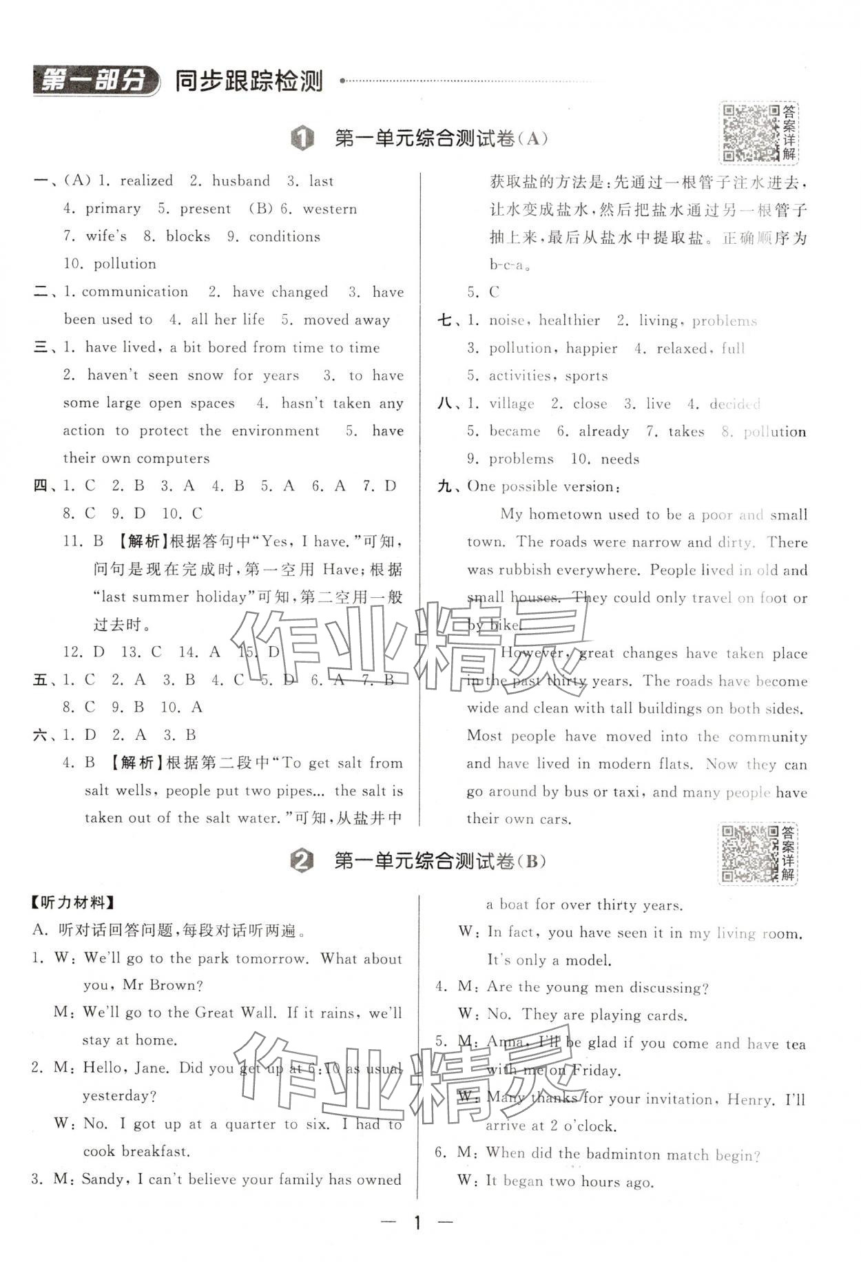 2025年亮点给力大试卷八年级英语下册译林版 第1页