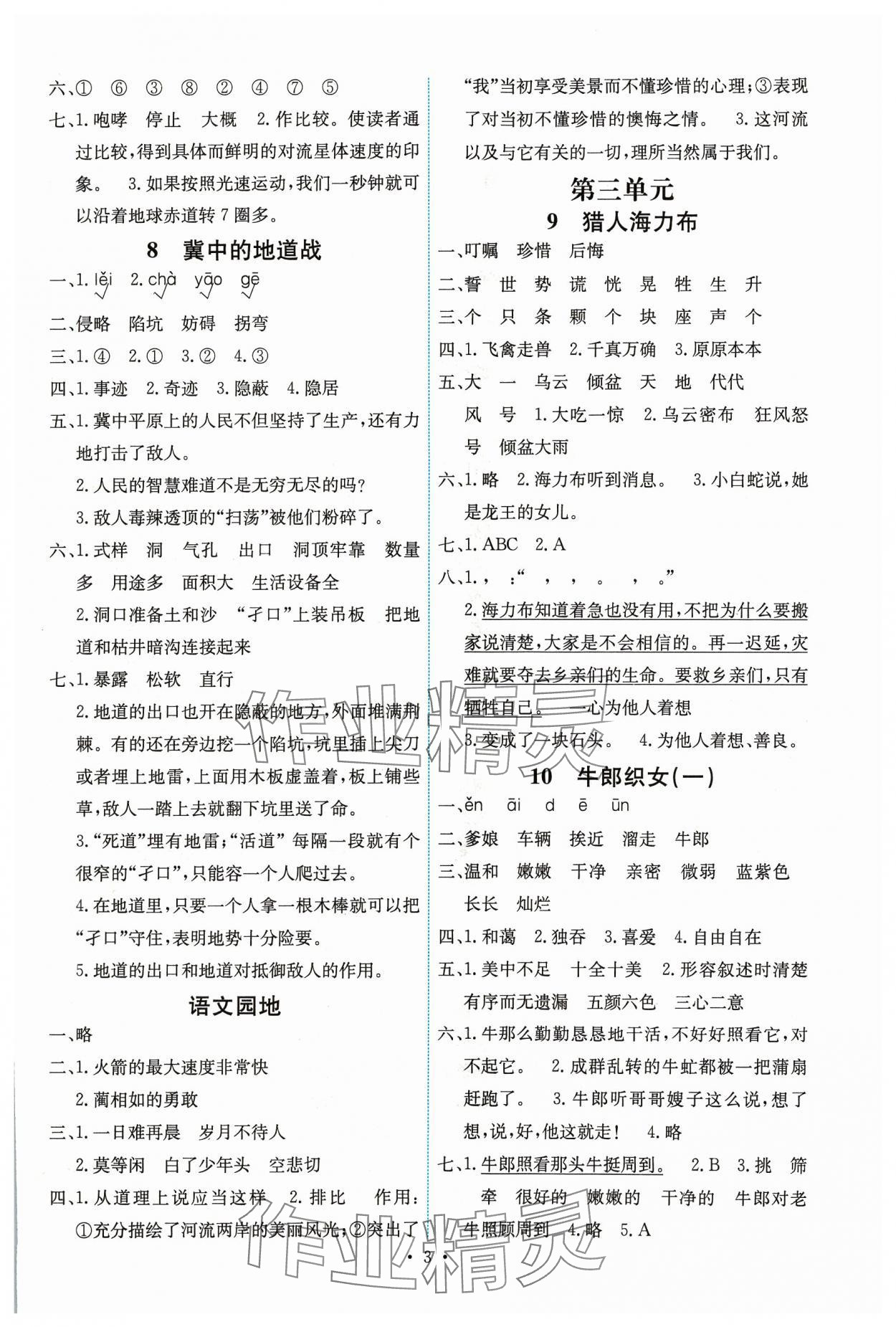 2023年能力培養(yǎng)與測(cè)試五年級(jí)語(yǔ)文上冊(cè)人教版湖南專(zhuān)版 第3頁(yè)