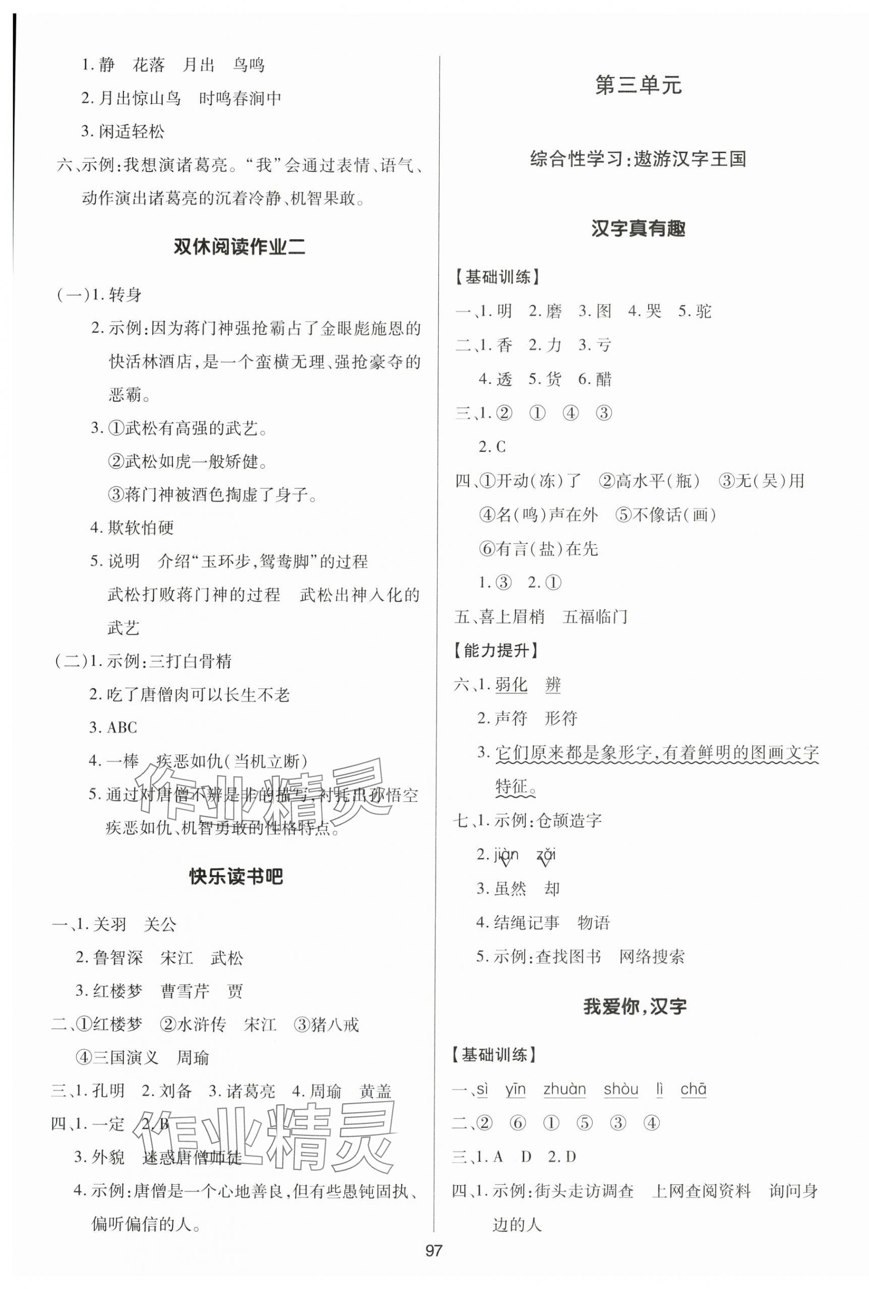 2024年多A課堂課時(shí)作業(yè)本五年級(jí)語(yǔ)文下冊(cè)人教版 第5頁(yè)