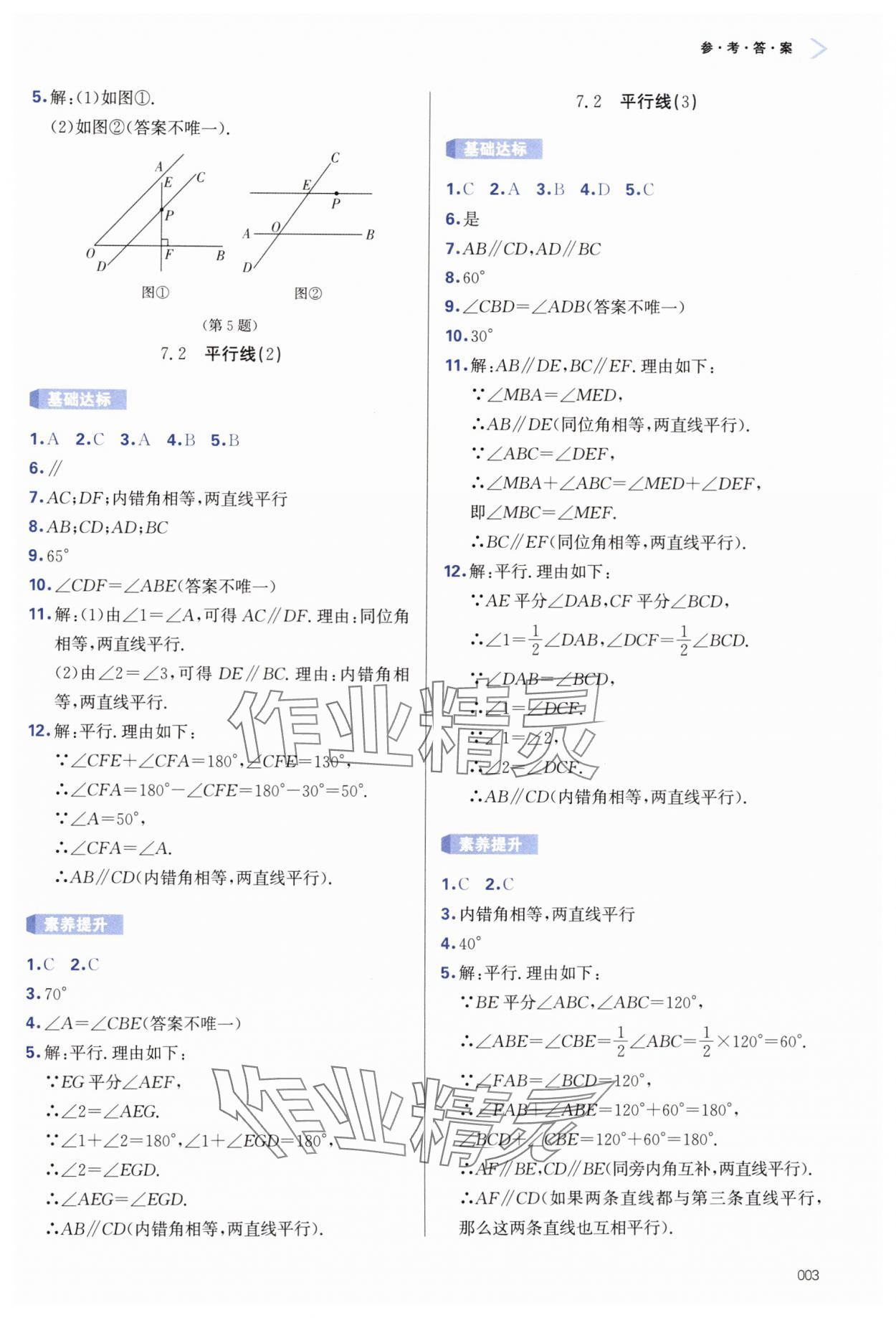 2025年學(xué)習(xí)質(zhì)量監(jiān)測七年級數(shù)學(xué)下冊人教版 第3頁